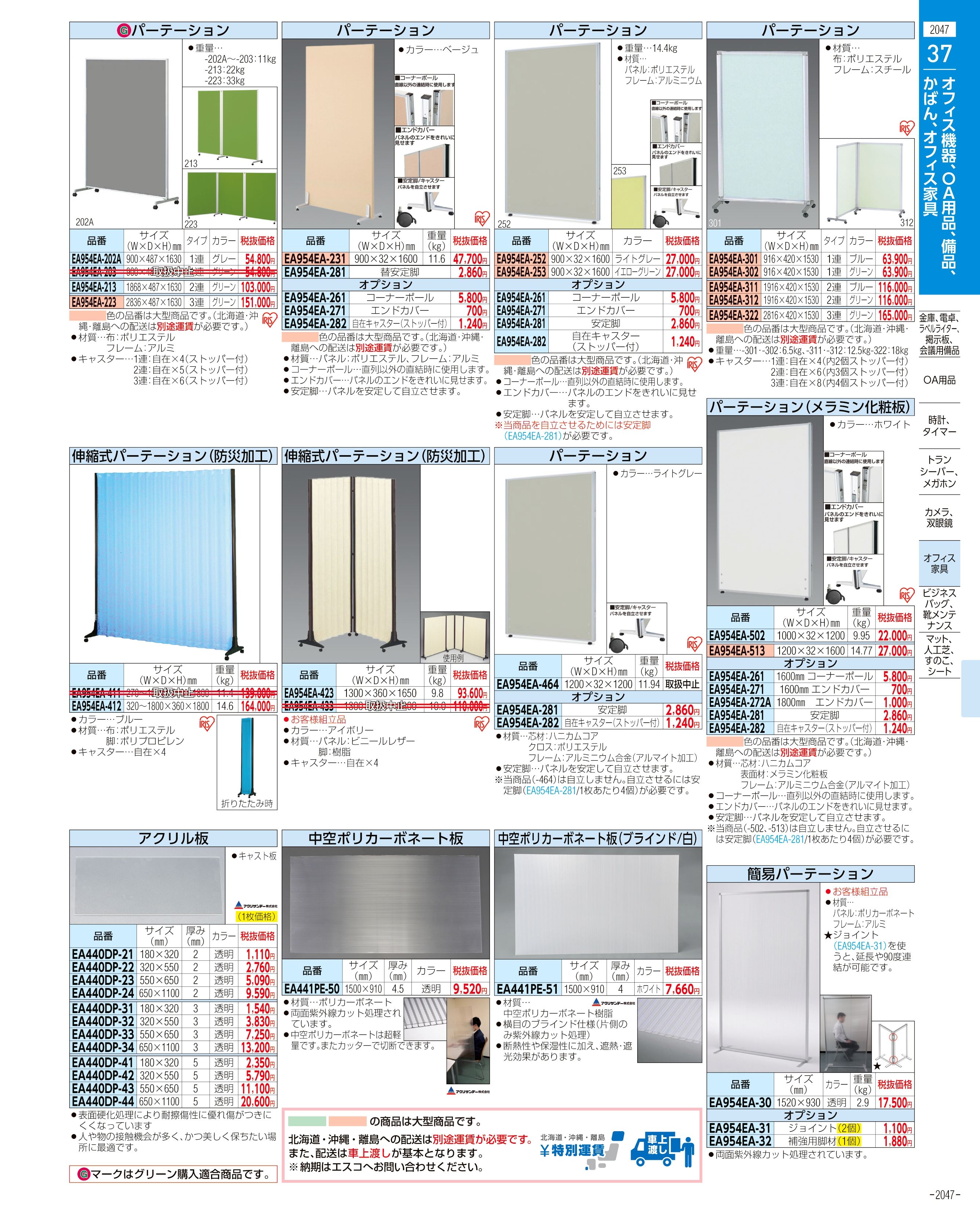 エスコ便利カタログ2047ページ