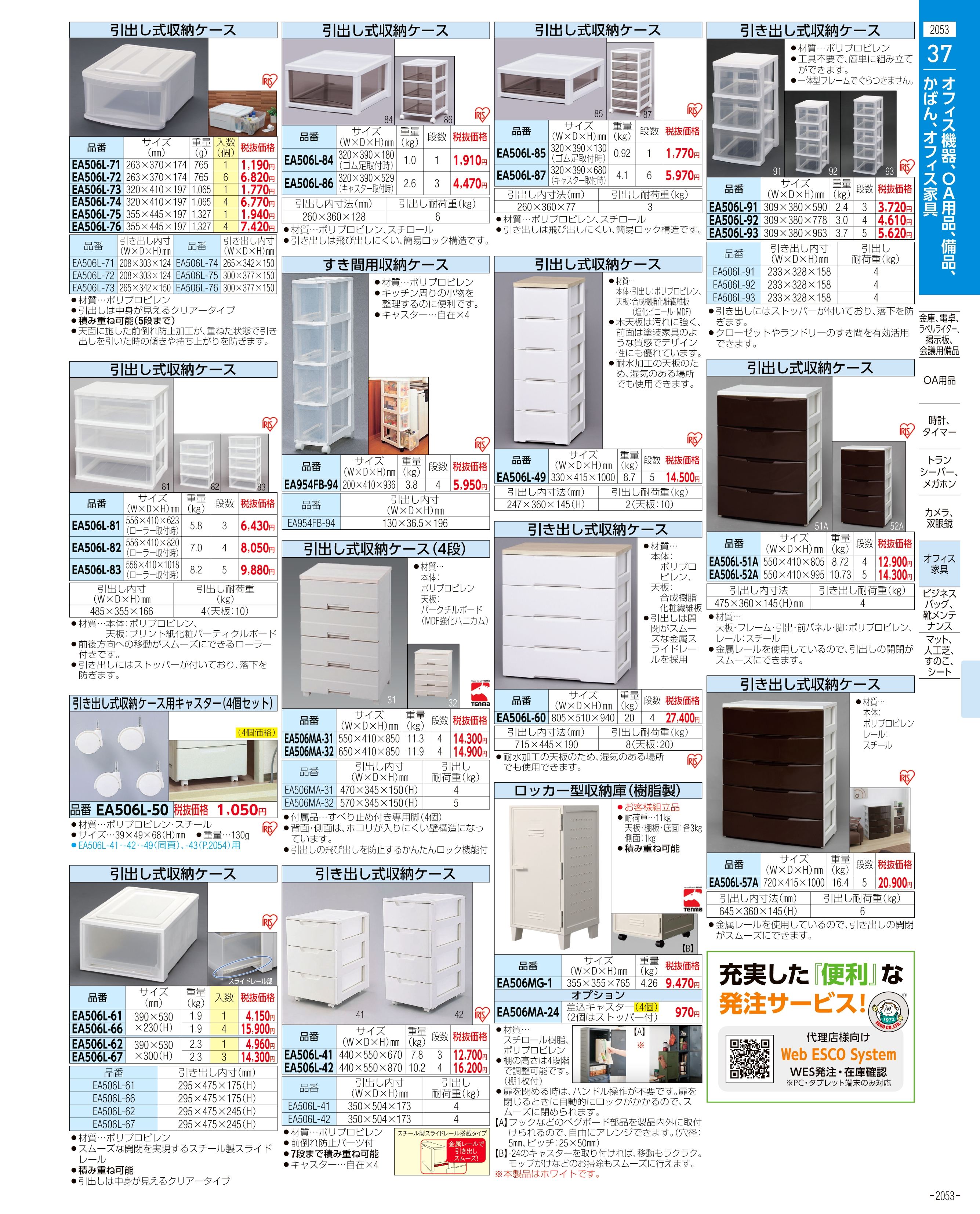 エスコ便利カタログ2053ページ