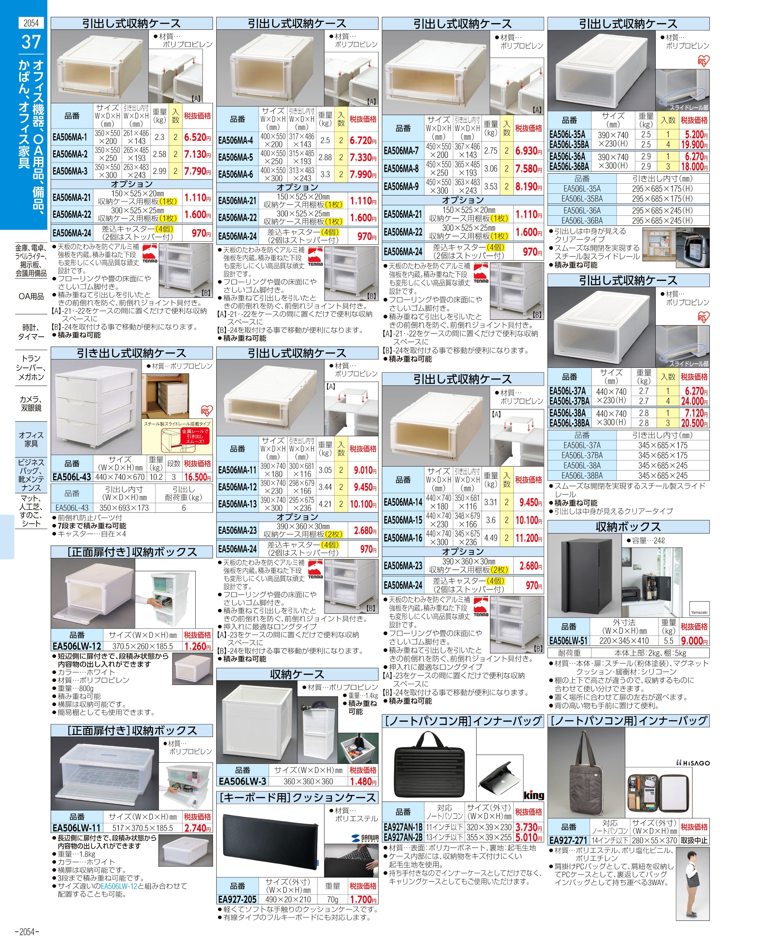 エスコ便利カタログ2054ページ