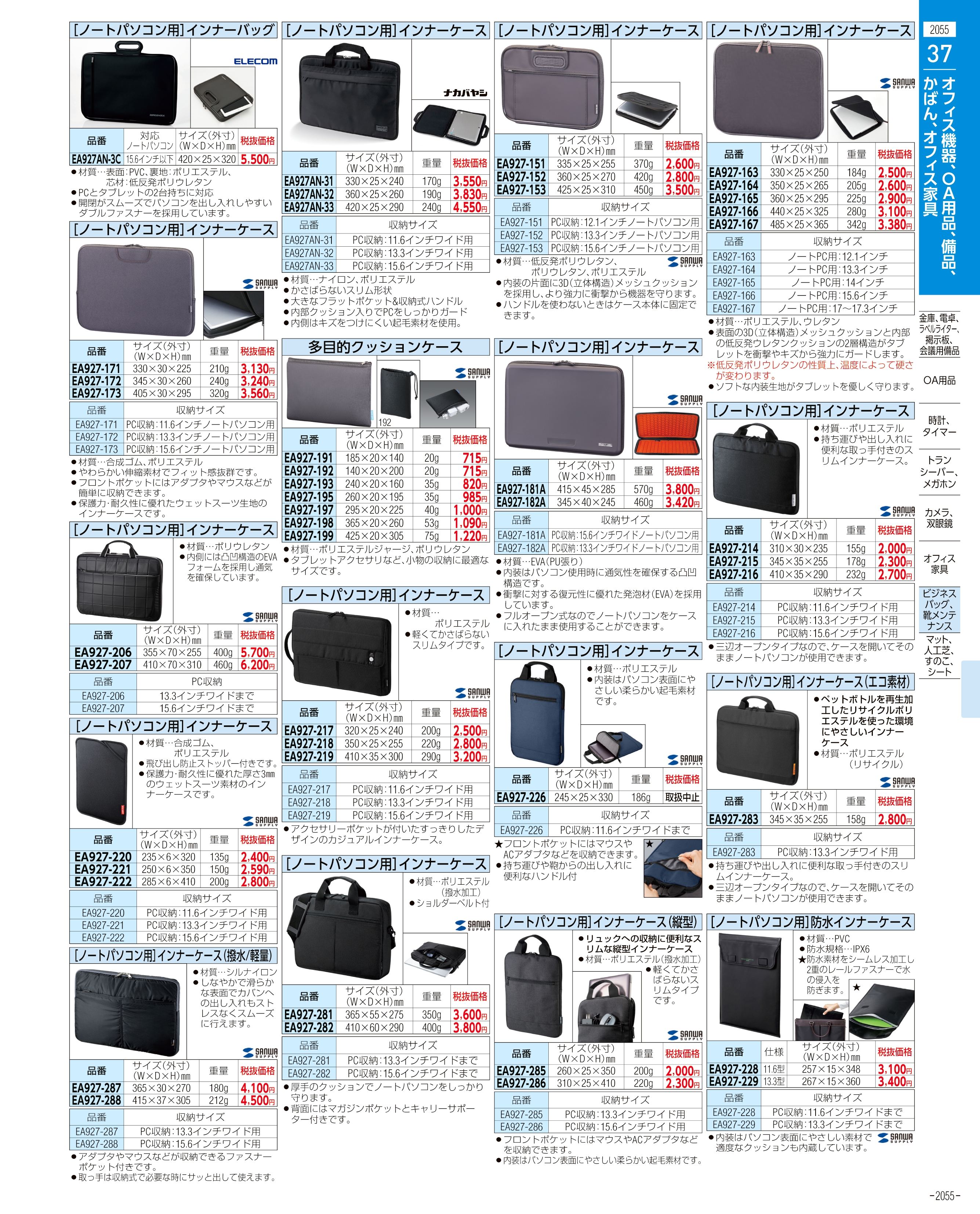 エスコ便利カタログ2055ページ