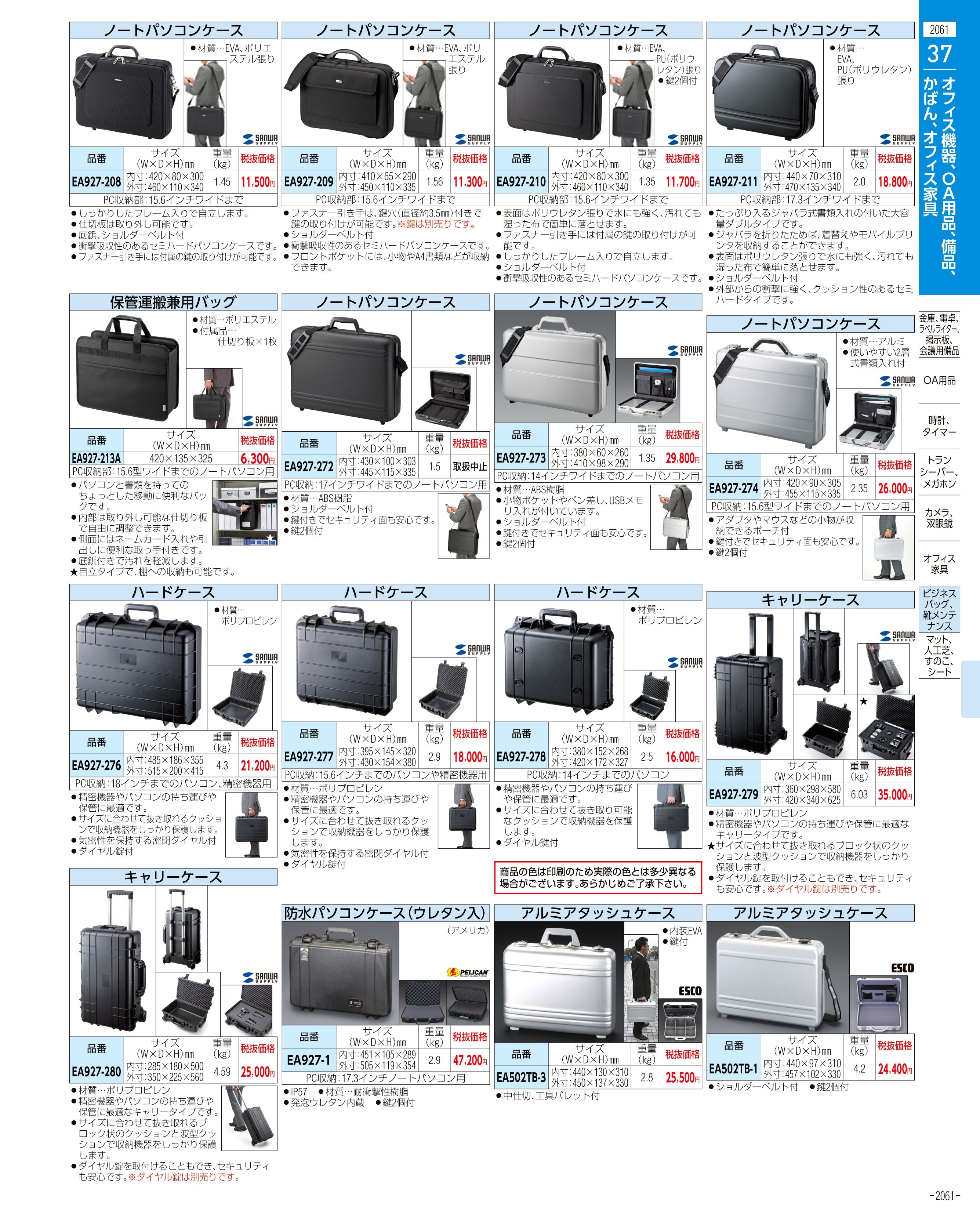 エスコ便利カタログ表紙