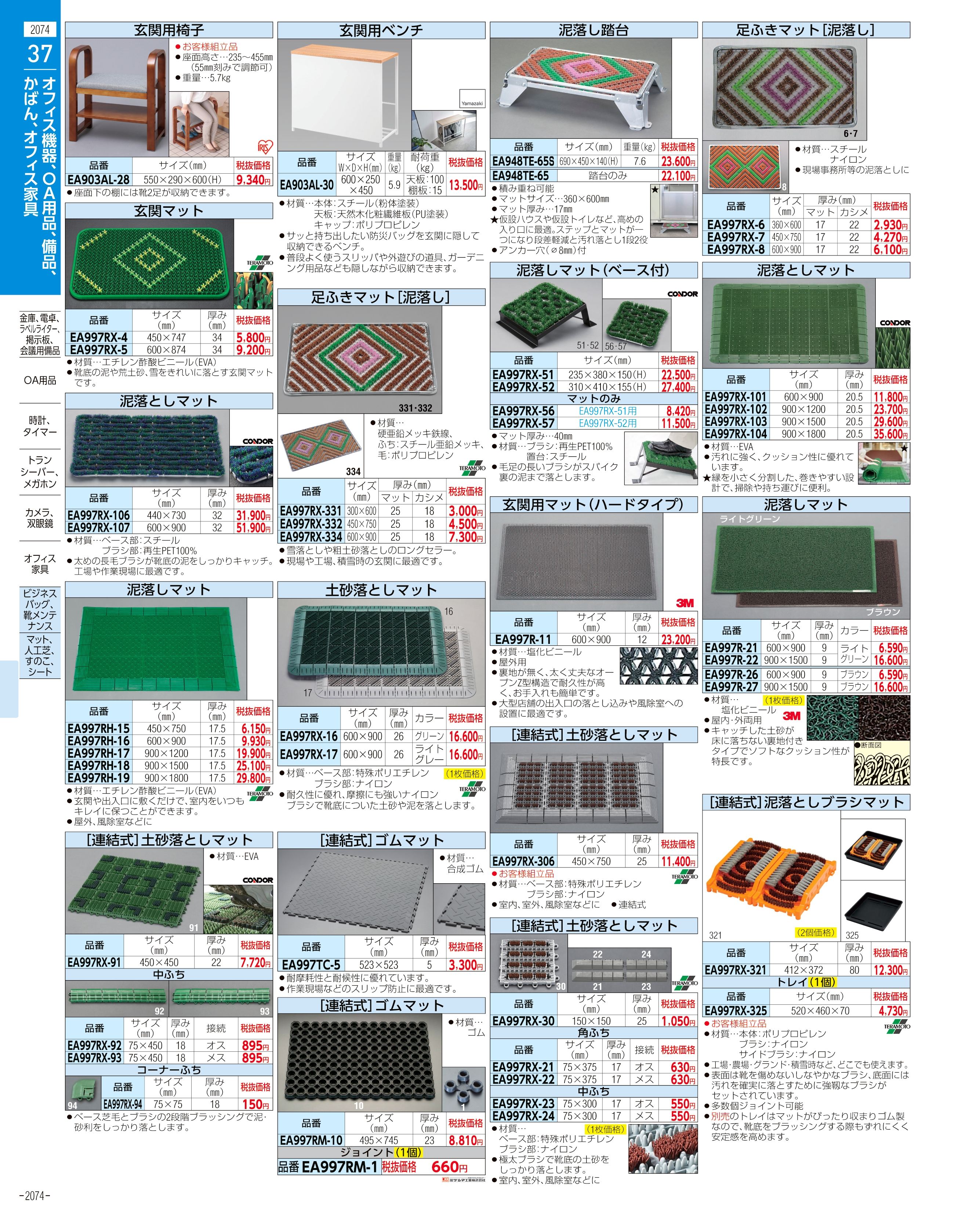 エスコ便利カタログ表紙