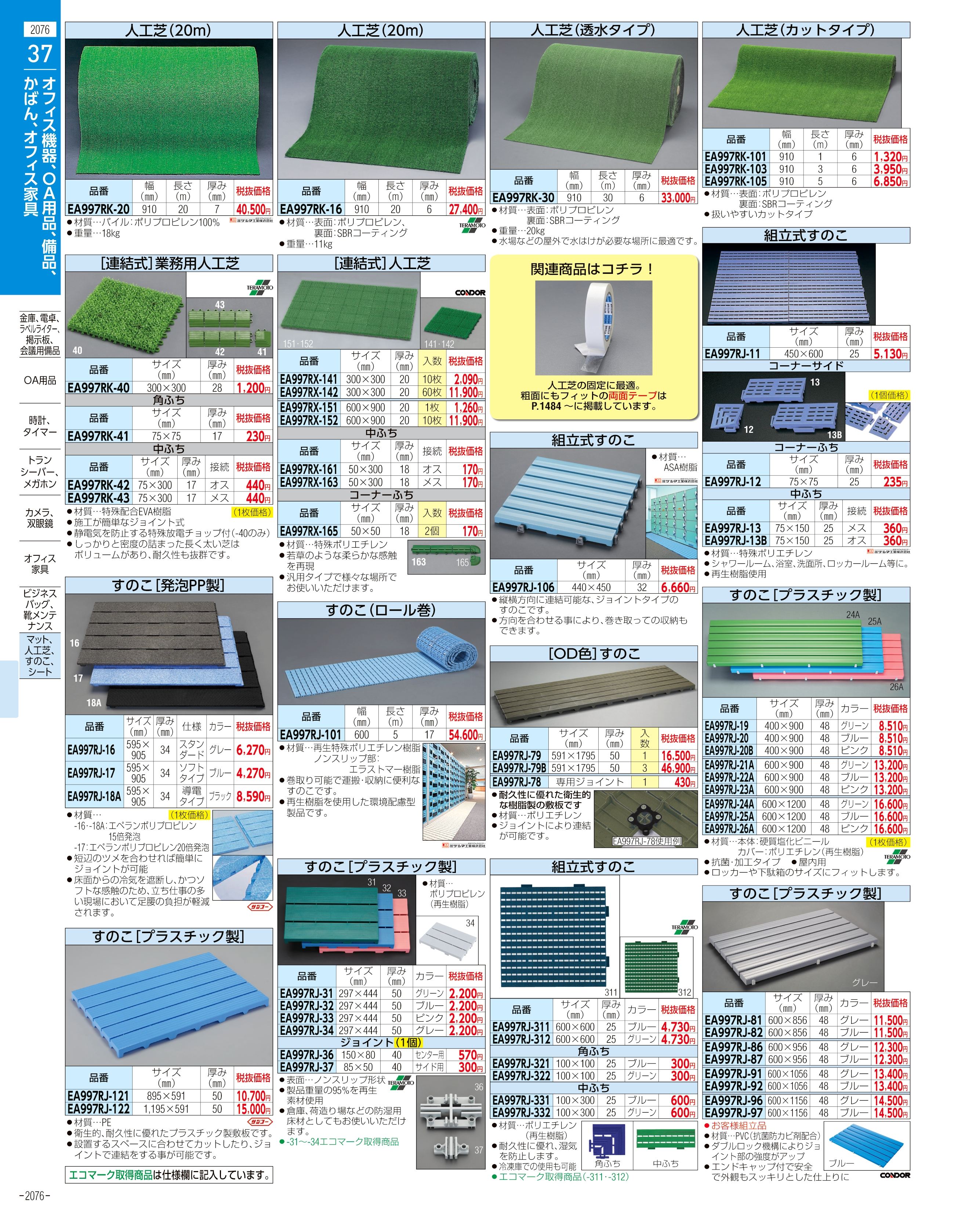 エスコ便利カタログ2076ページ