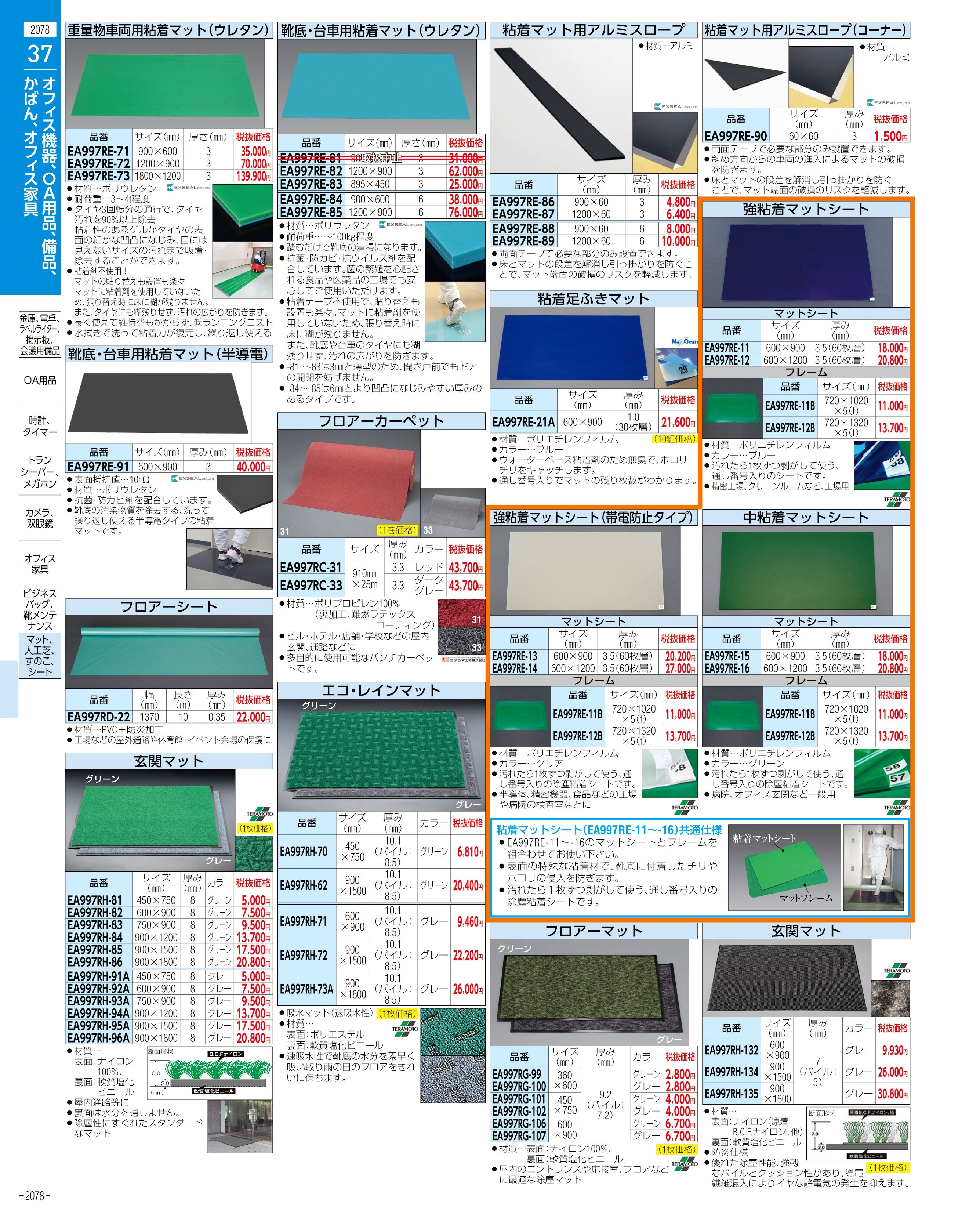 エスコ便利カタログ表紙