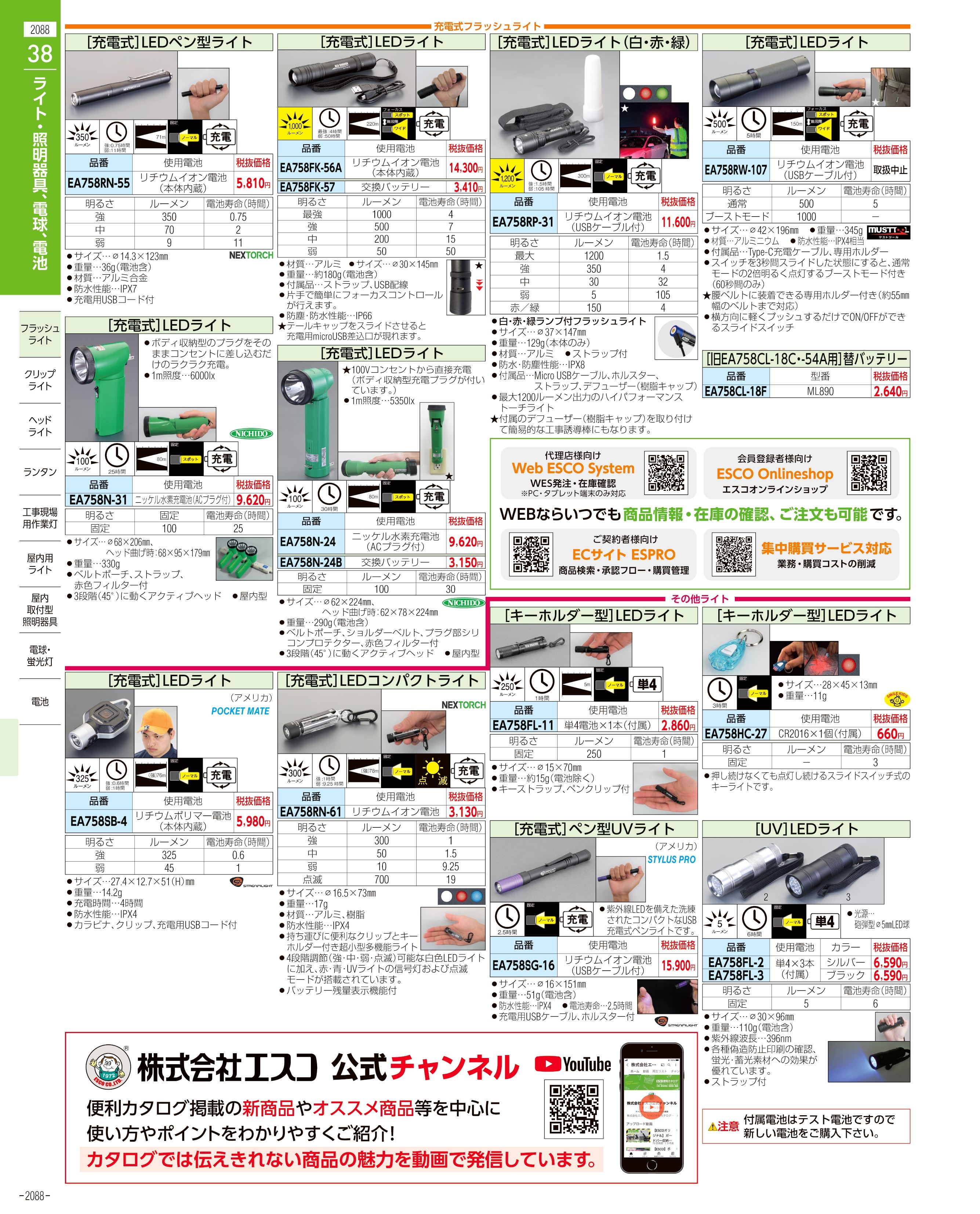 エスコ便利カタログ表紙