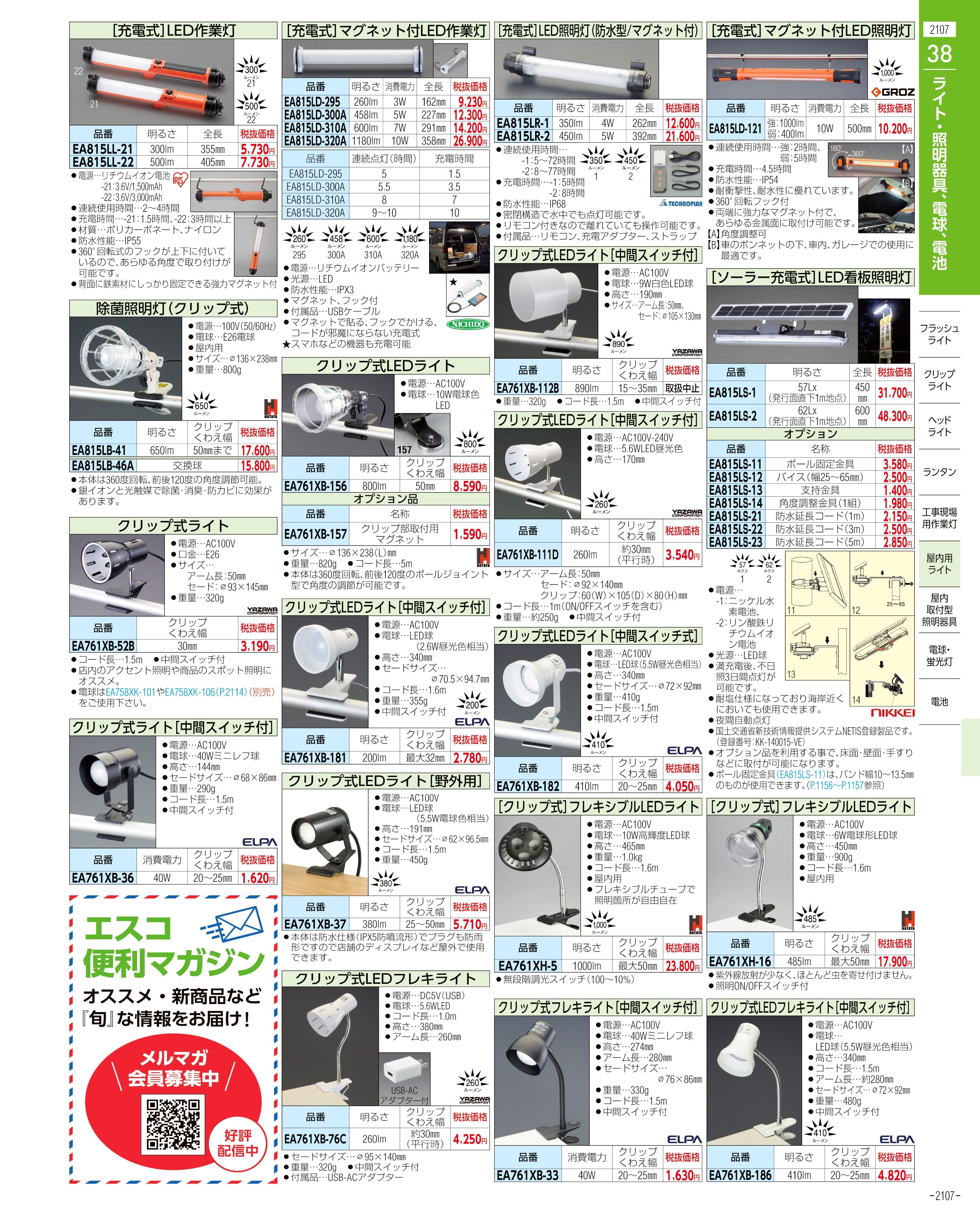 エスコ便利カタログ2107ページ