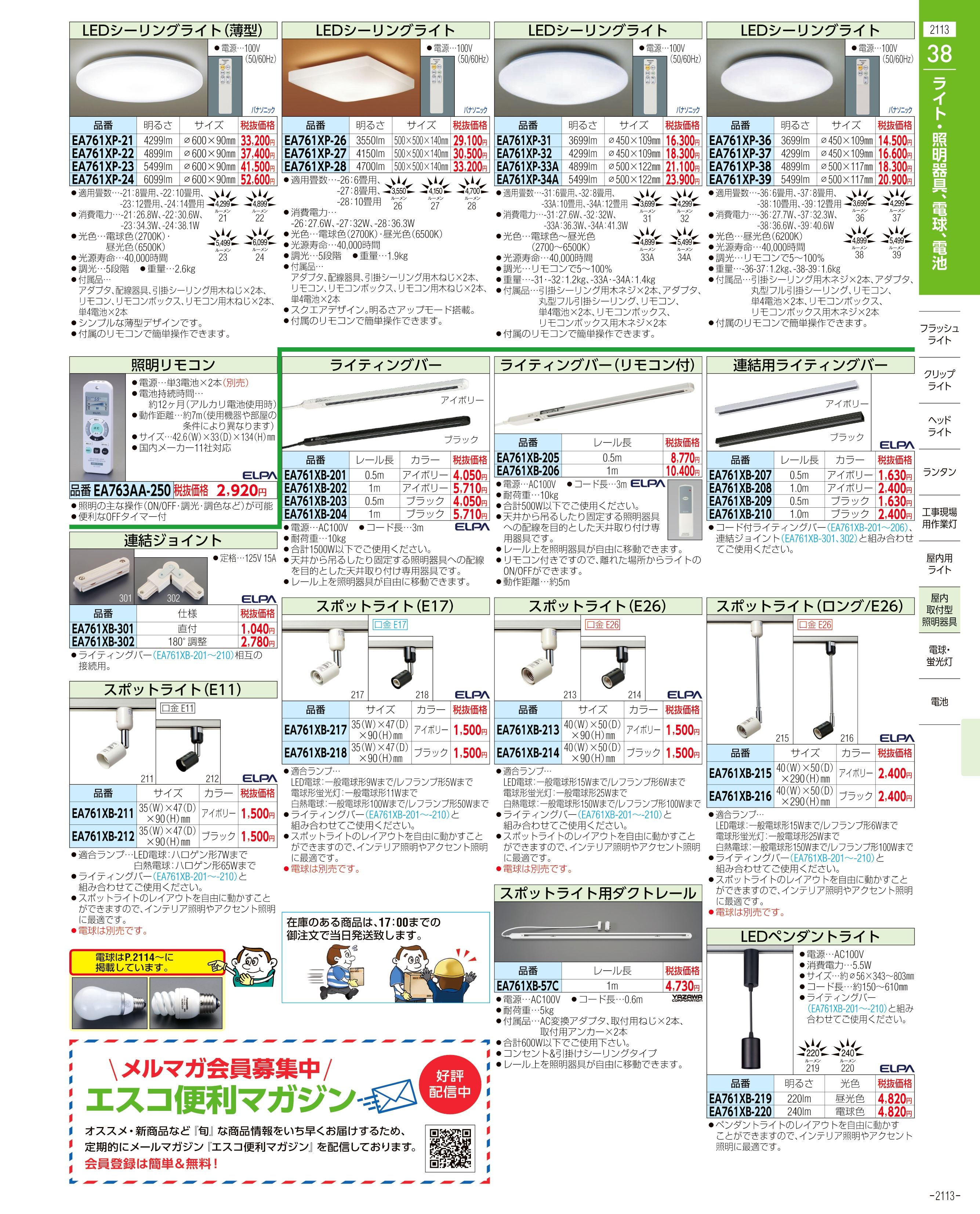 エスコ便利カタログ表紙