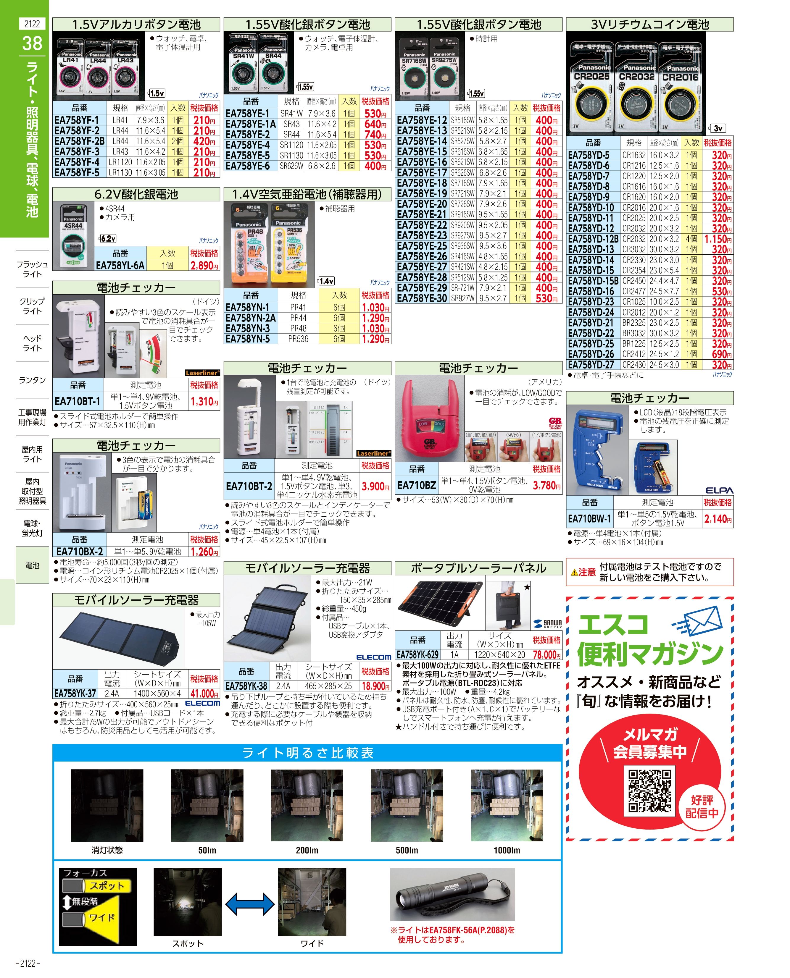 エスコ便利カタログ表紙