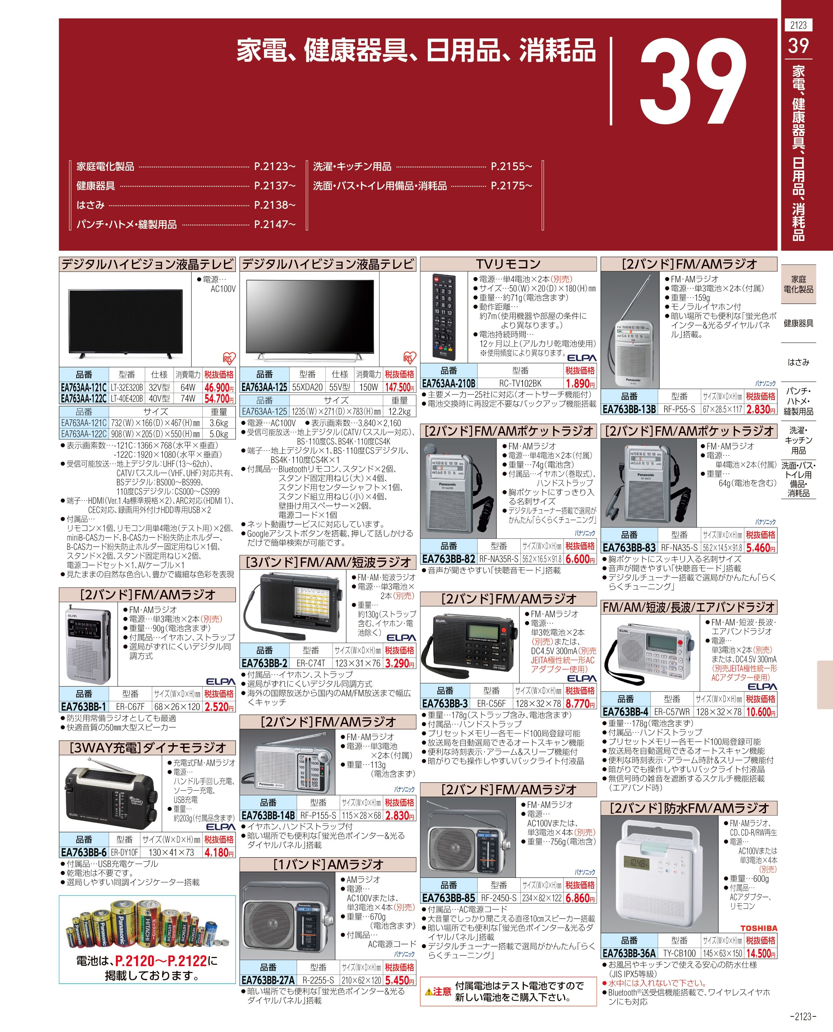 エスコ便利カタログ2123ページ