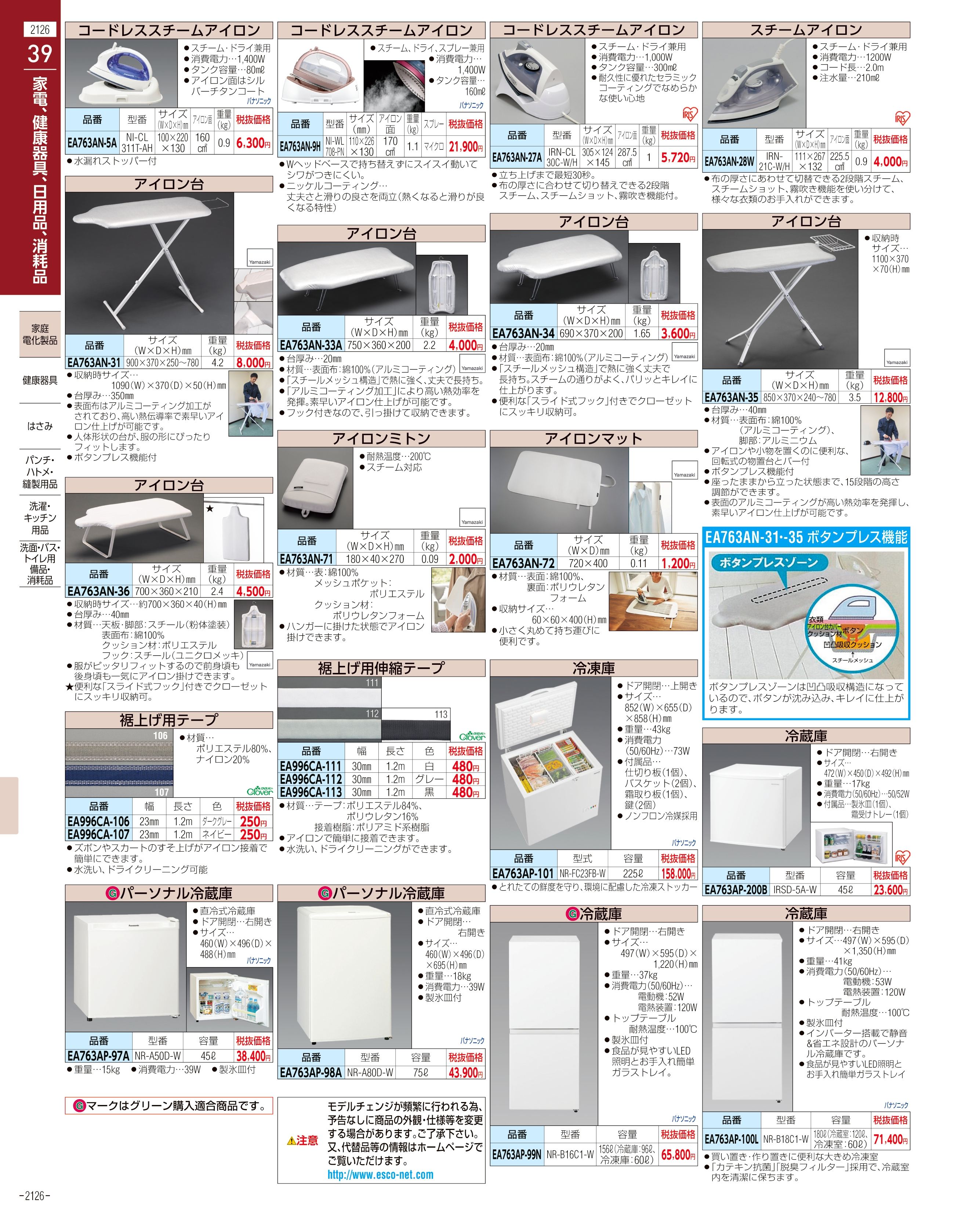 エスコ便利カタログ表紙