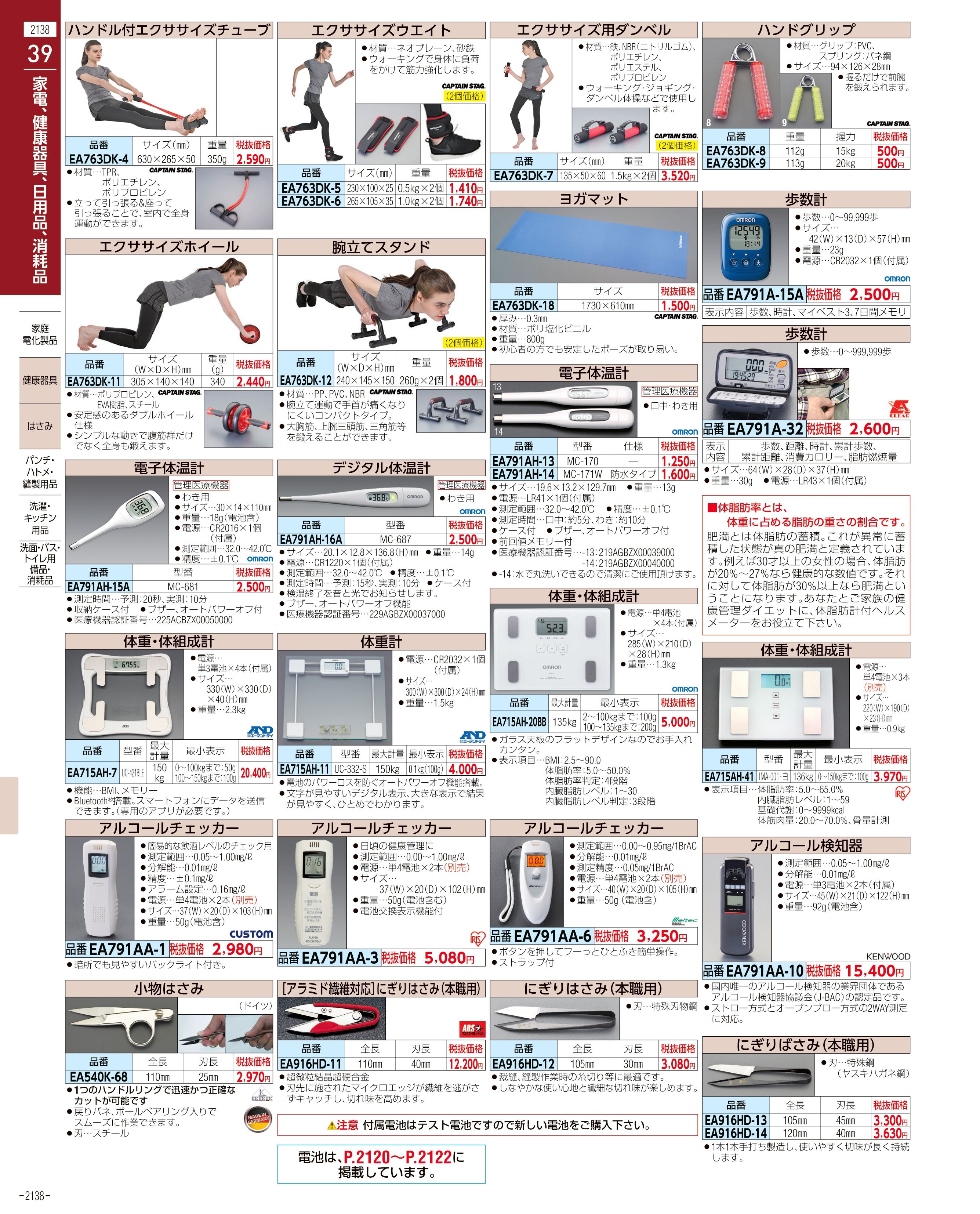 エスコ便利カタログ2138ページ