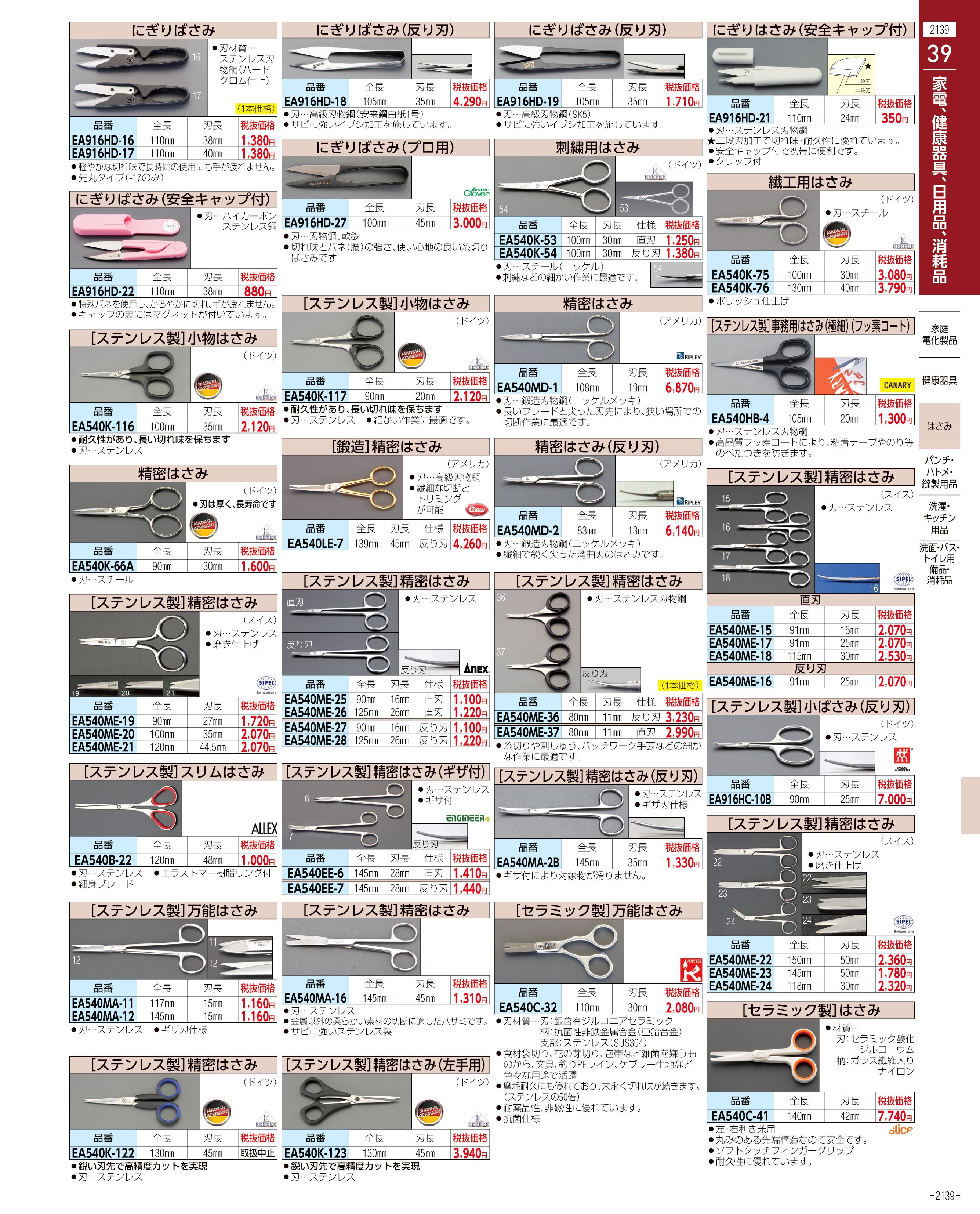 エスコ便利カタログ2139ページ