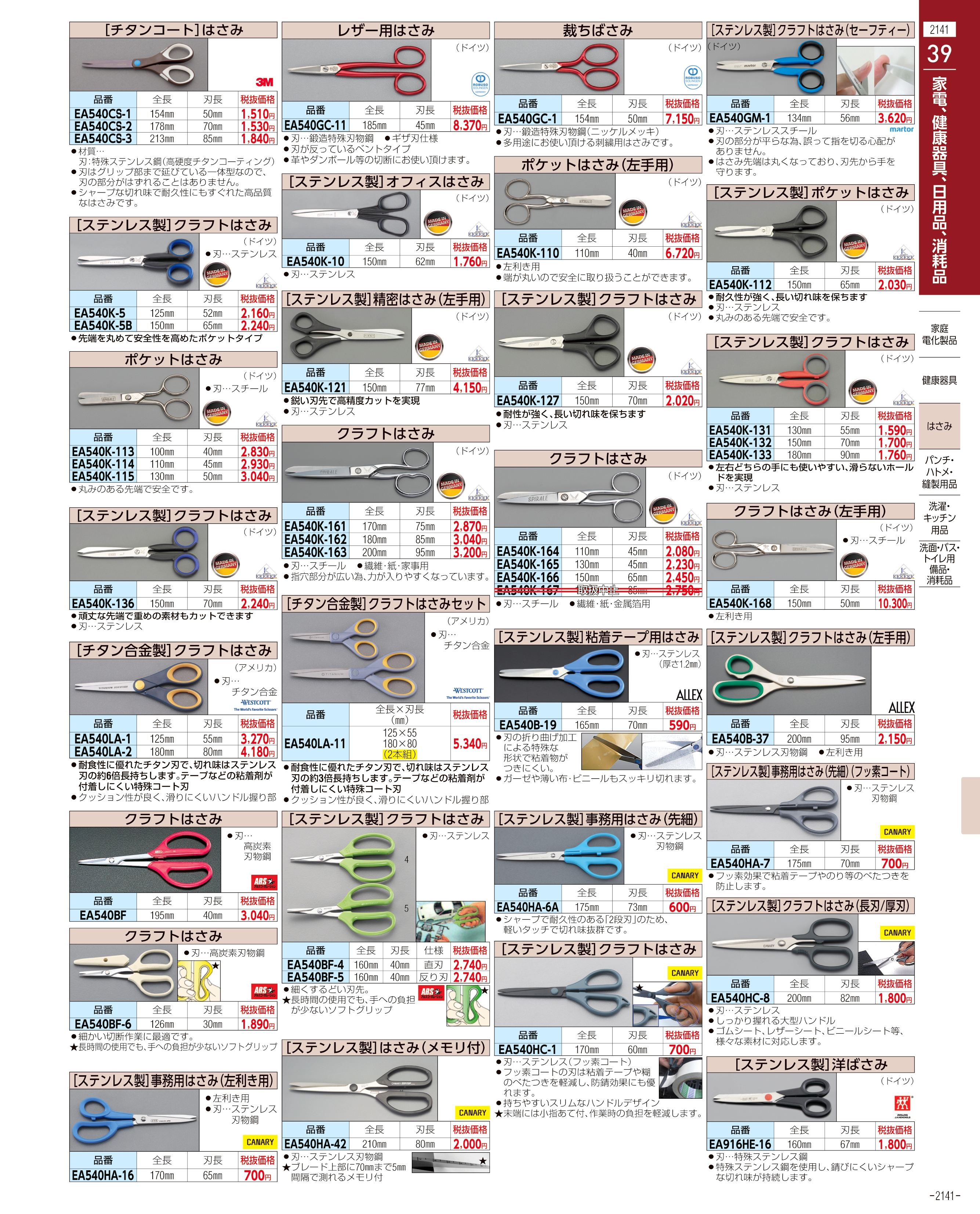 エスコ便利カタログ2141ページ