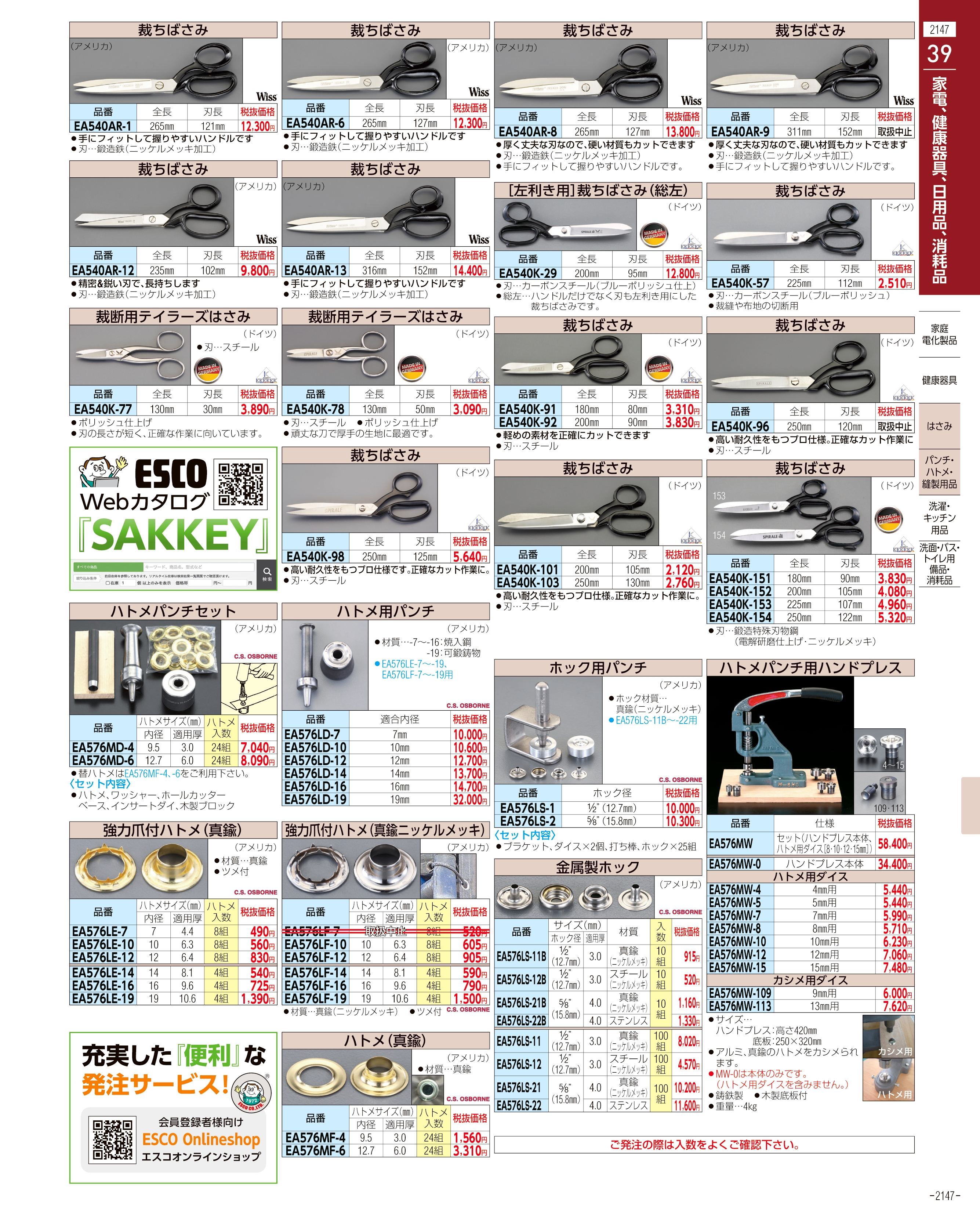 エスコ便利カタログ表紙