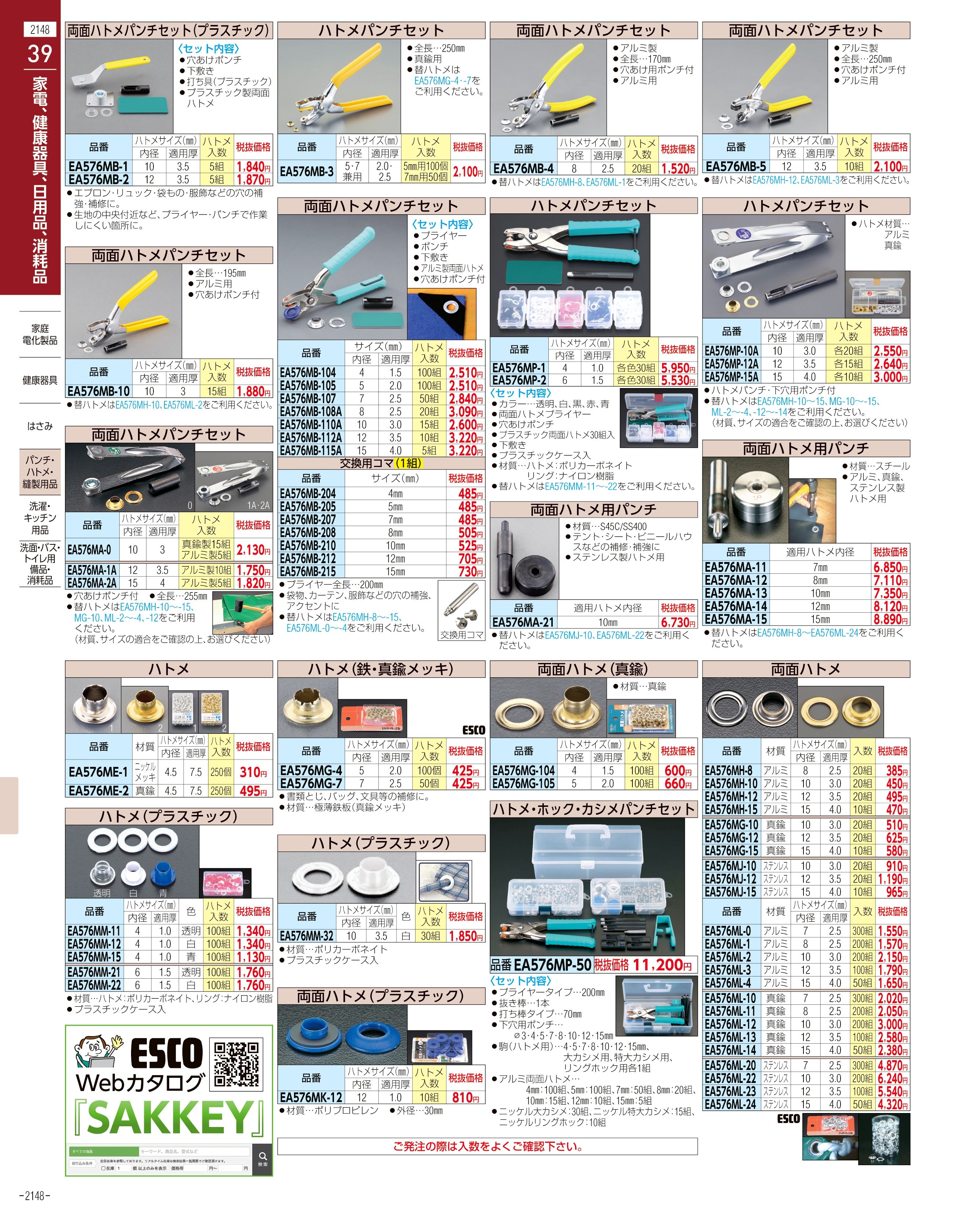 エスコ便利カタログ2148ページ