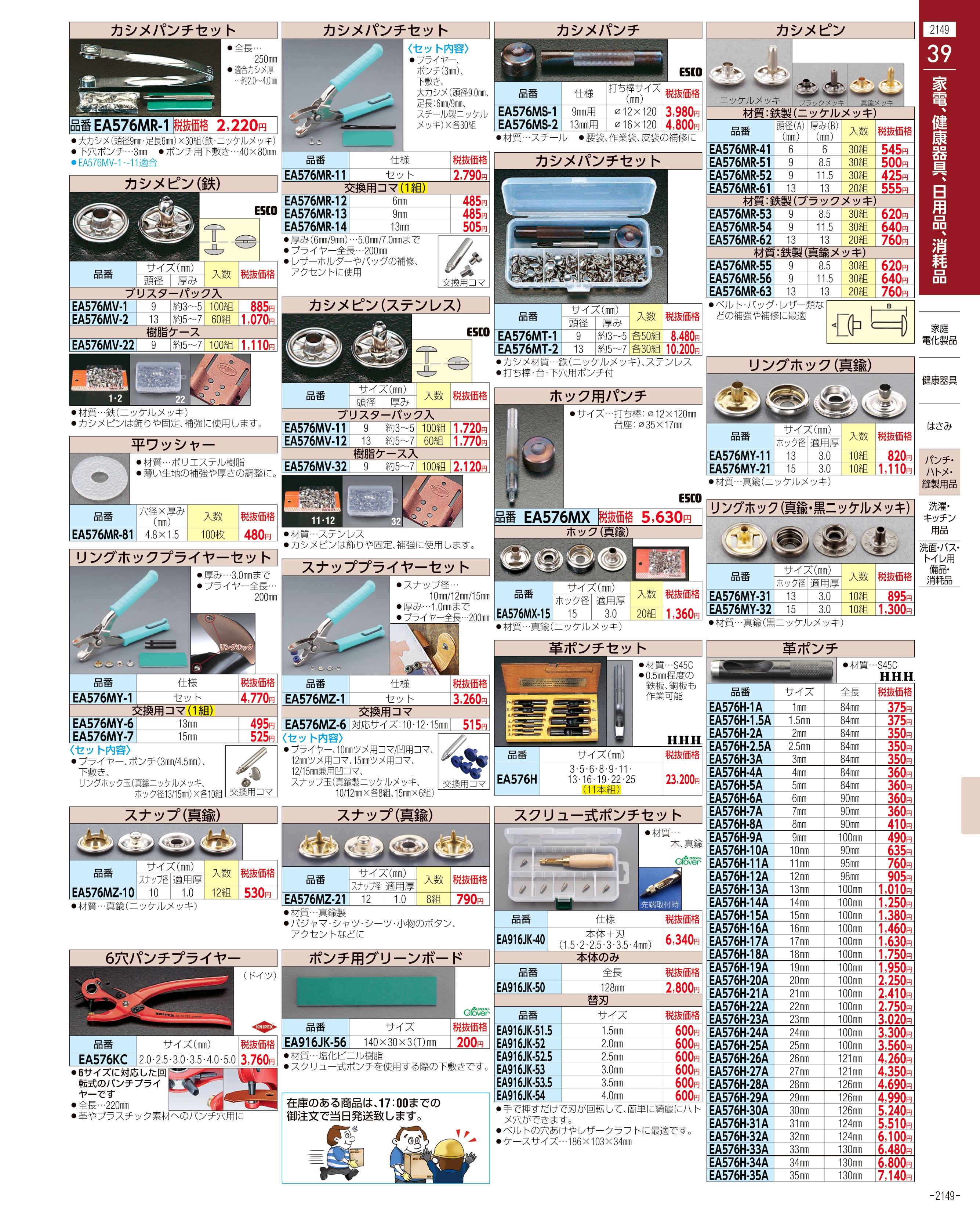 エスコ便利カタログ2149ページ