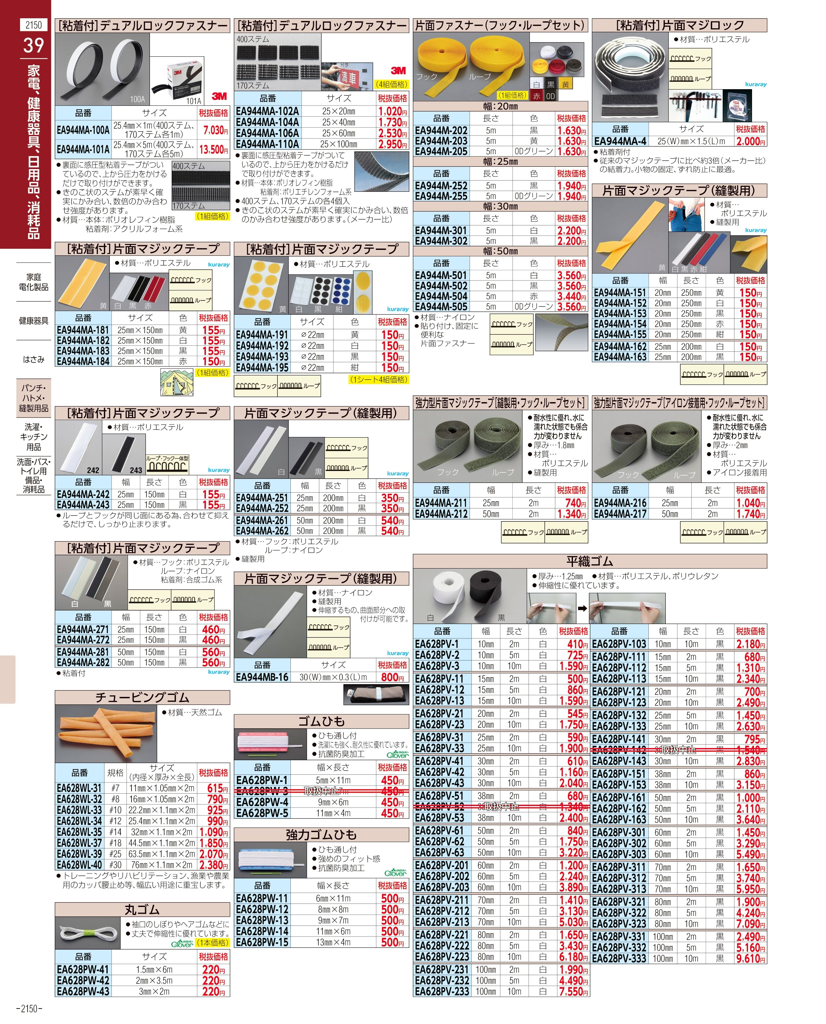 エスコ便利カタログ2150ページ