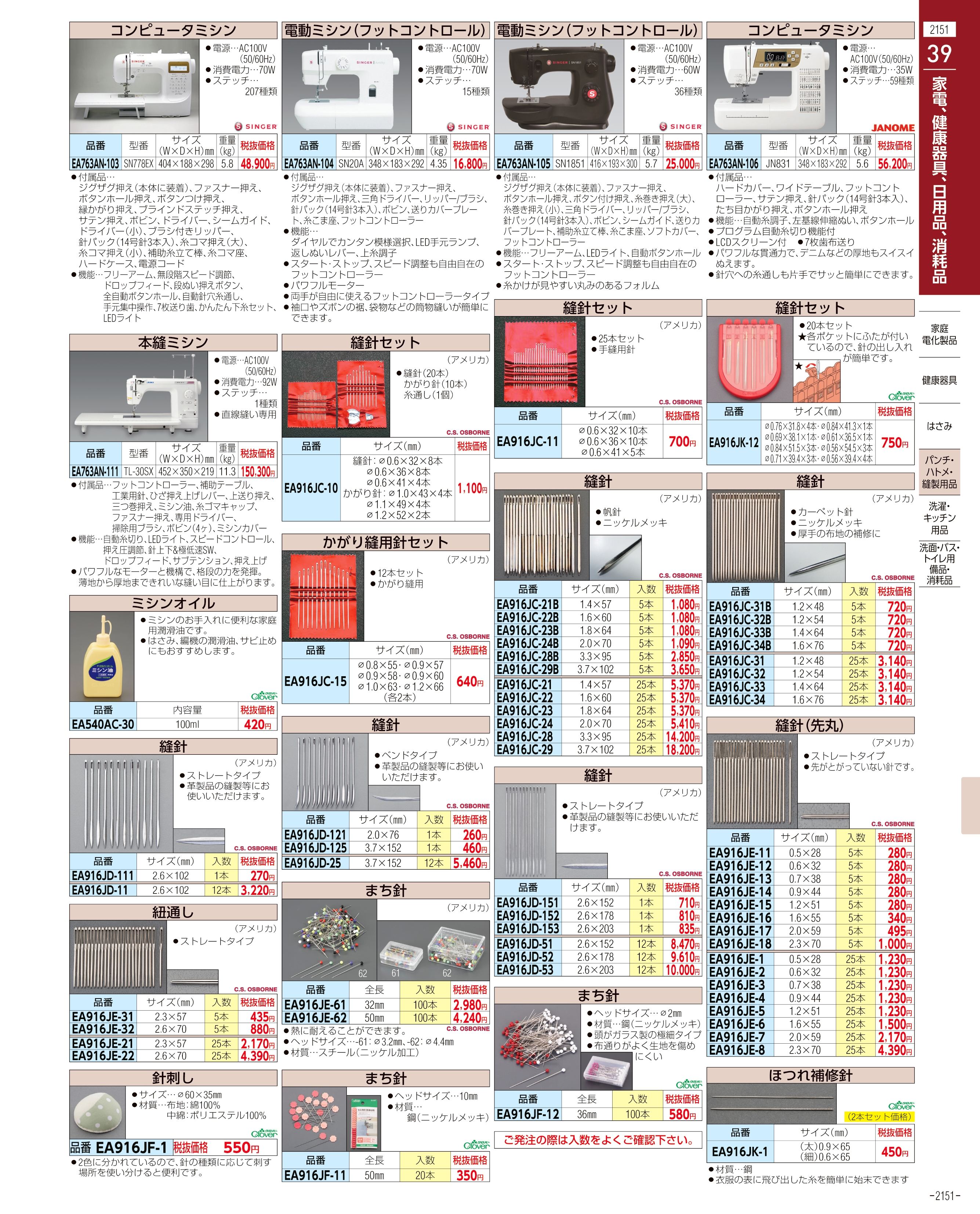 エスコ便利カタログ表紙