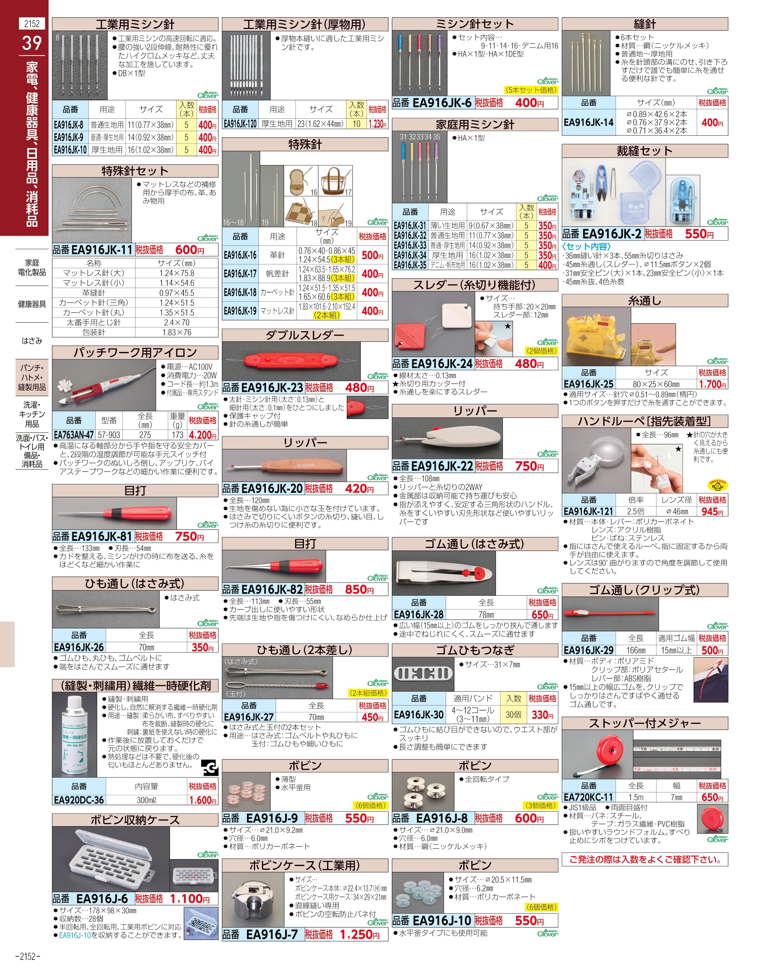 エスコ便利カタログ2152ページ