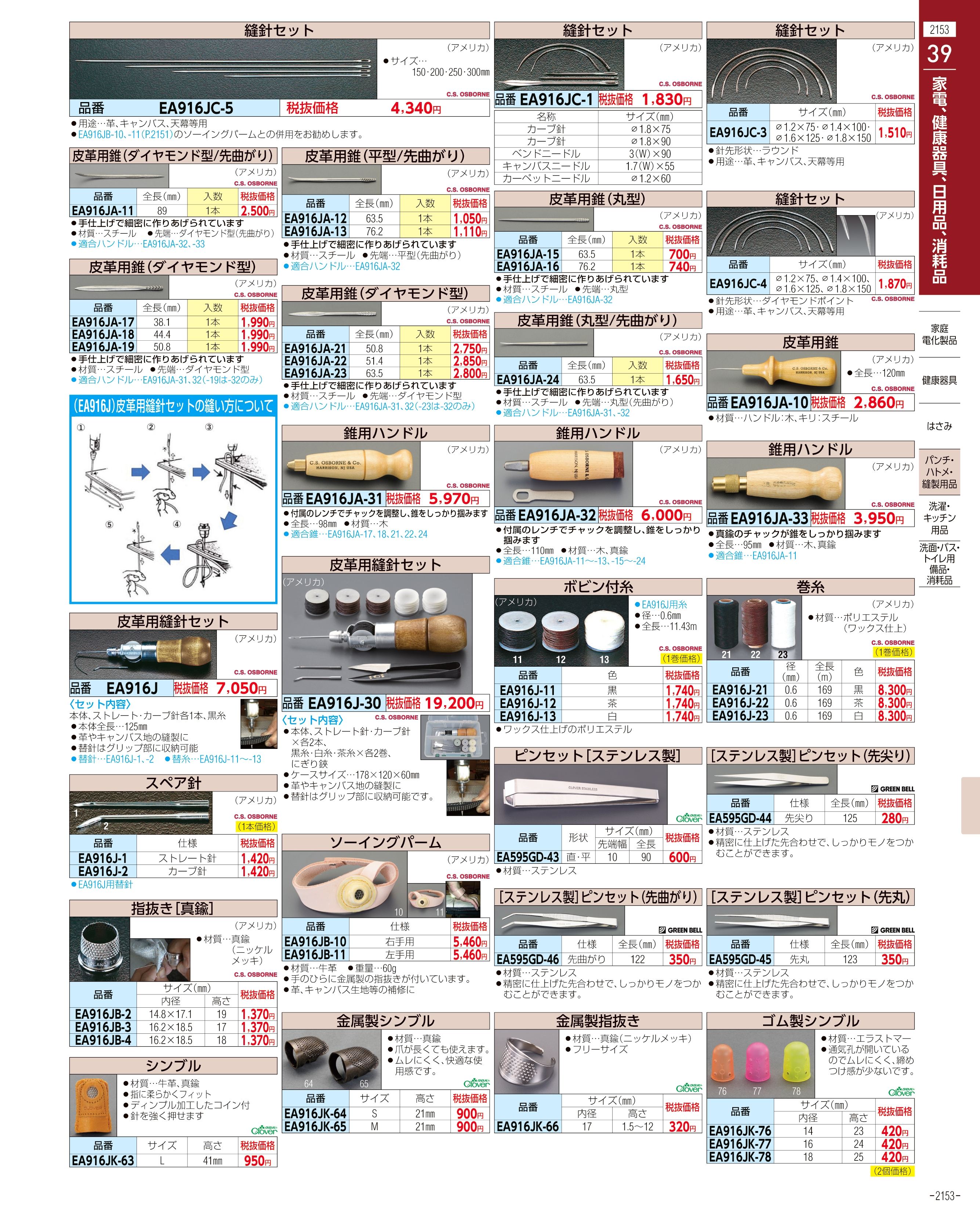 エスコ便利カタログ2153ページ