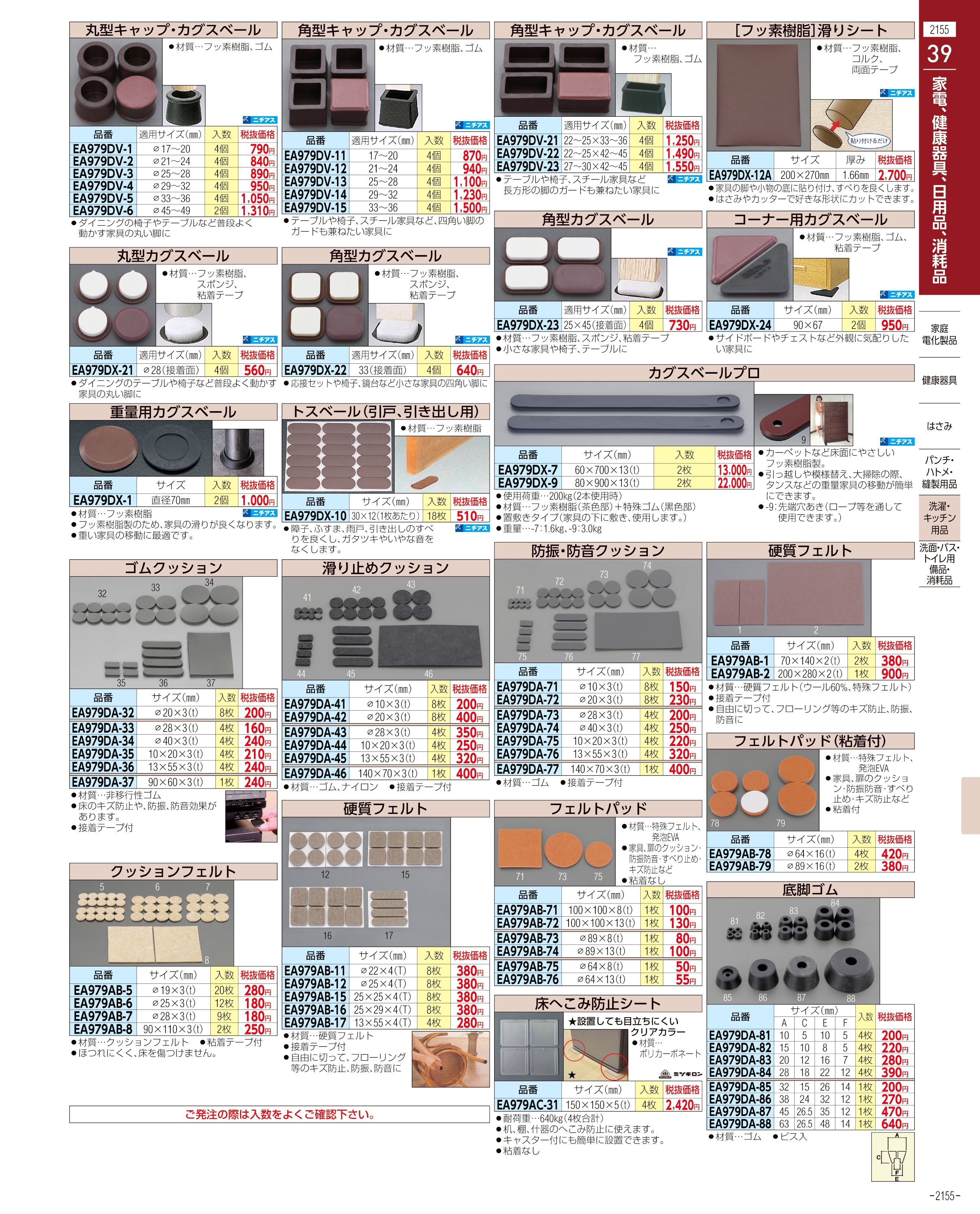 エスコ便利カタログ表紙