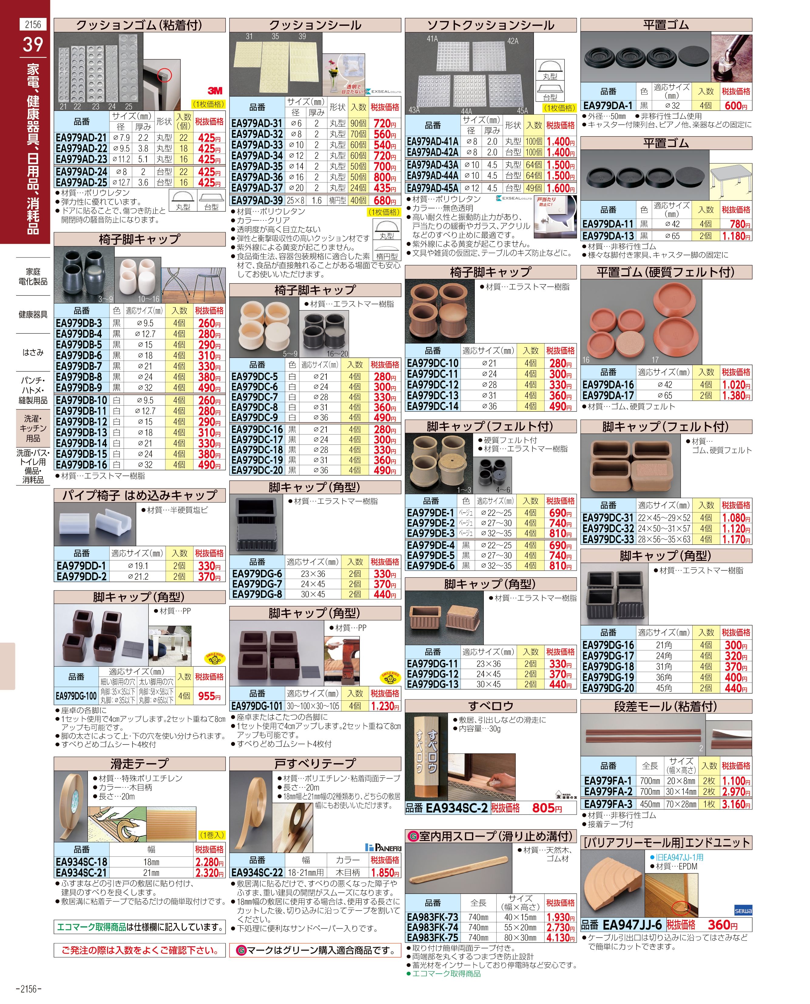 エスコ便利カタログ表紙