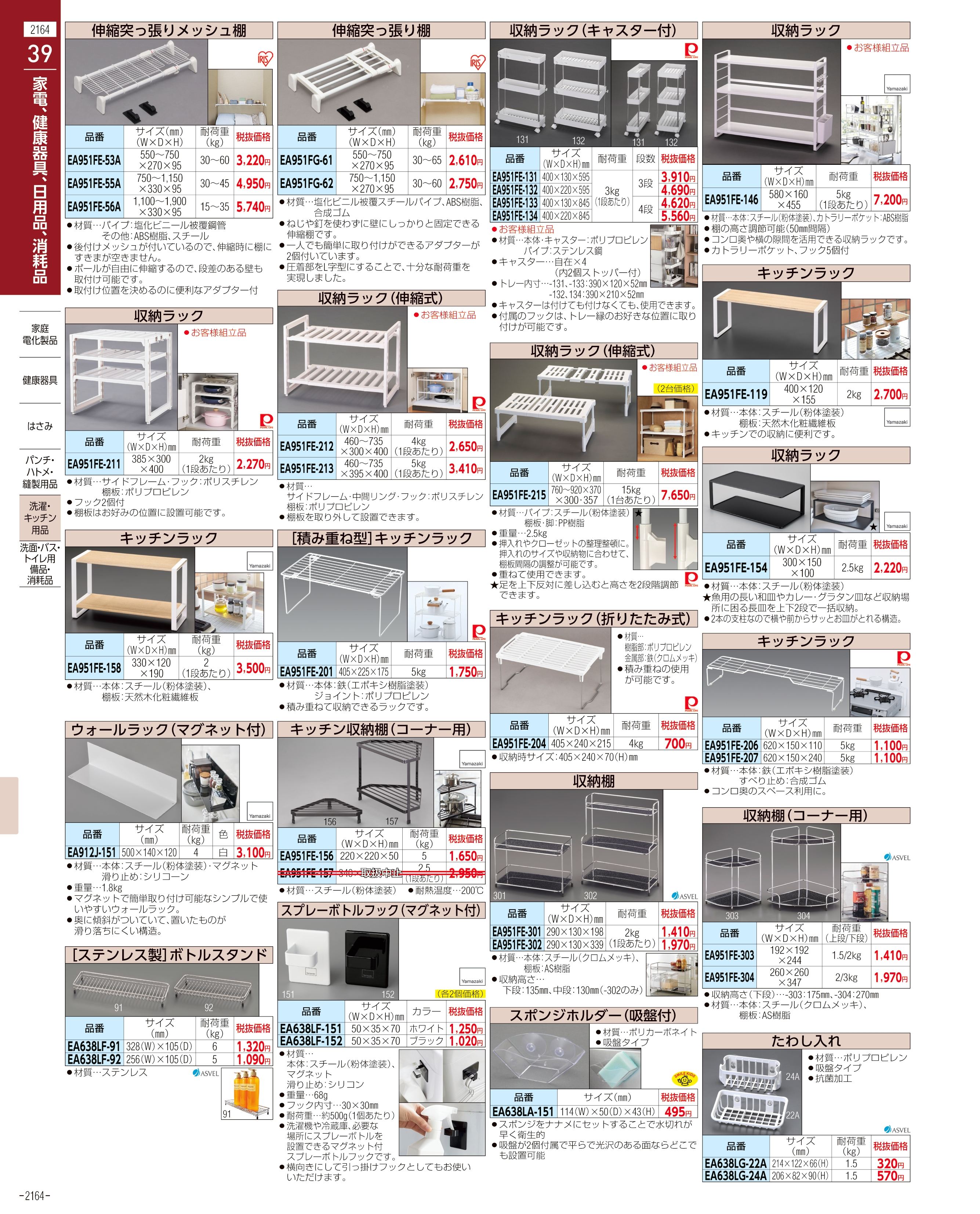 エスコ便利カタログ2164ページ