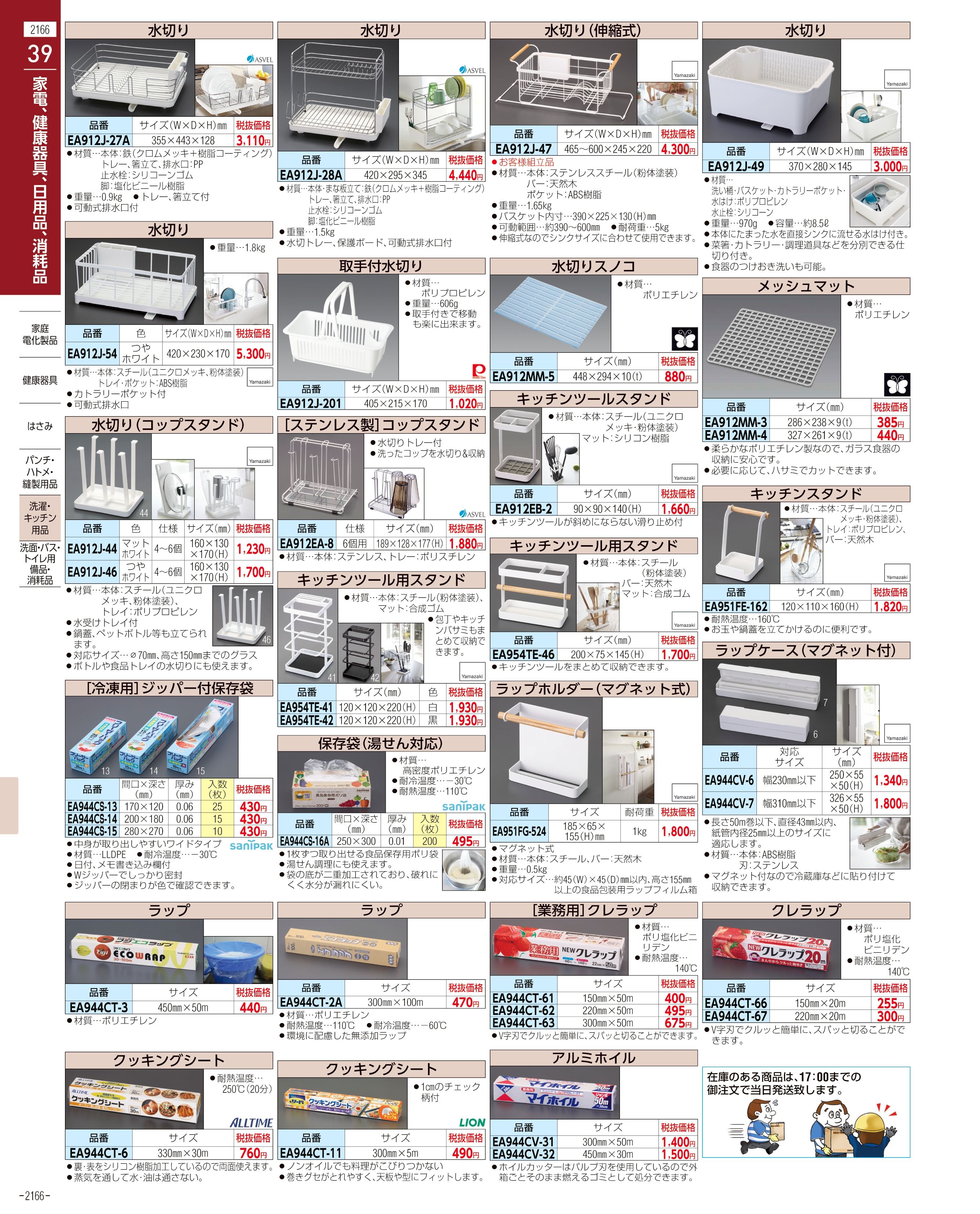 エスコ便利カタログ表紙