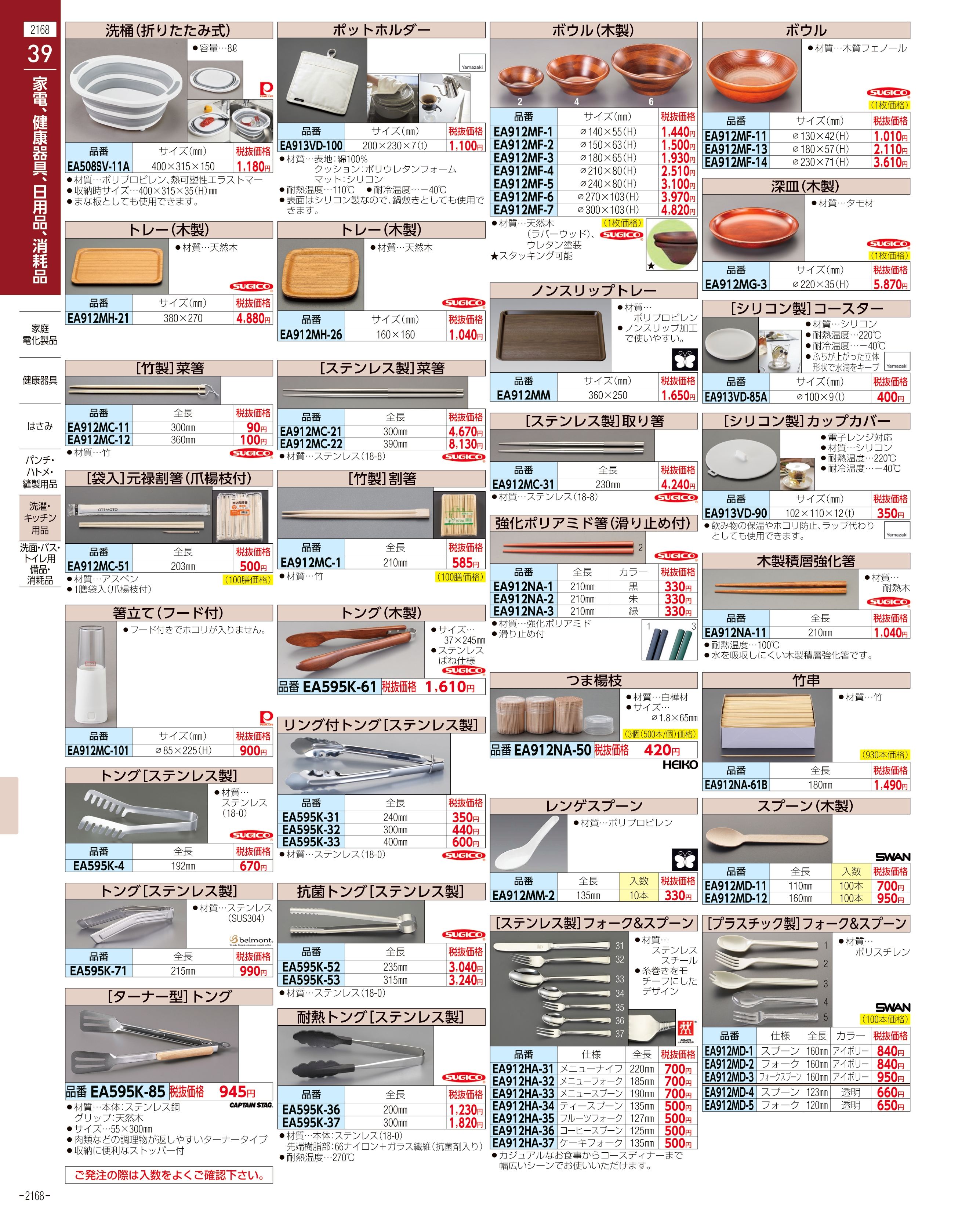 エスコ便利カタログ2168ページ