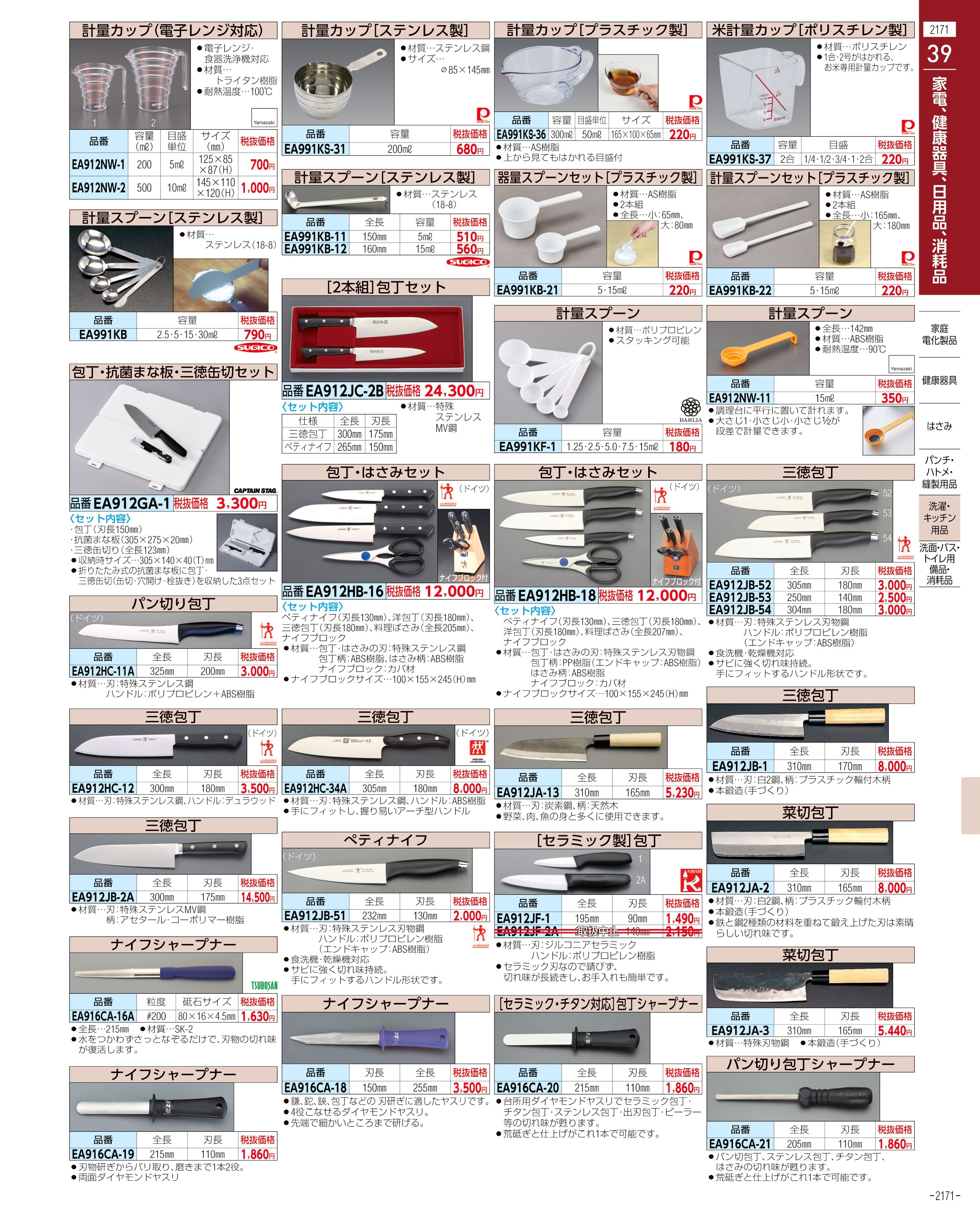 エスコ便利カタログ2171ページ