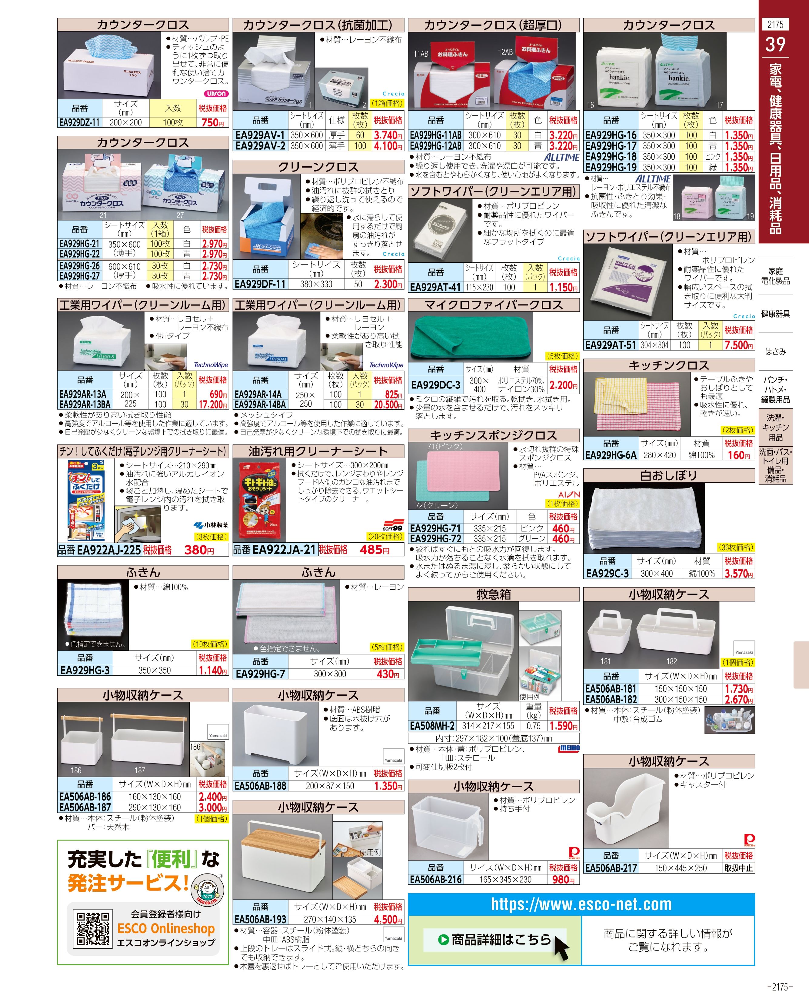 エスコ便利カタログ表紙