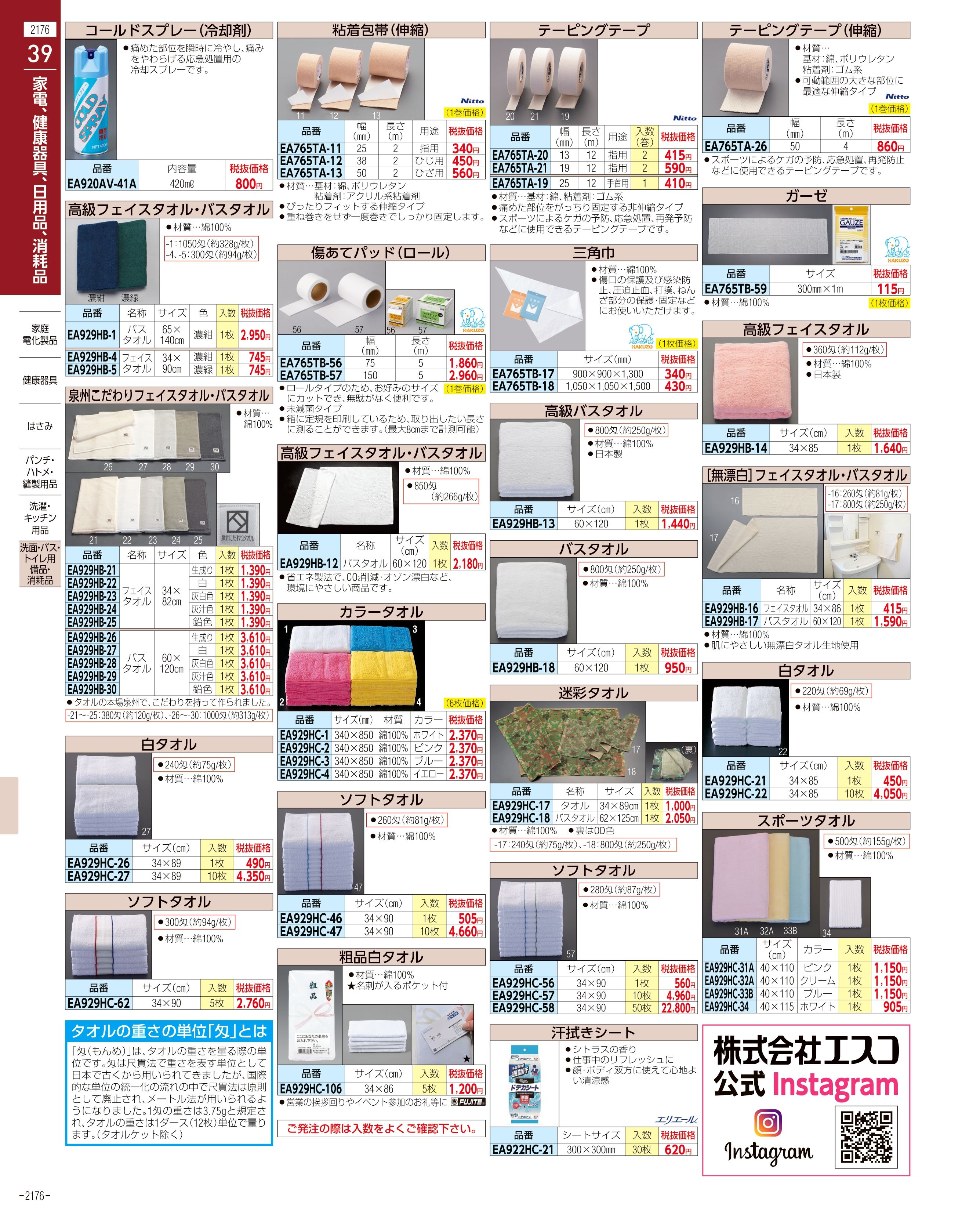 エスコ便利カタログ表紙