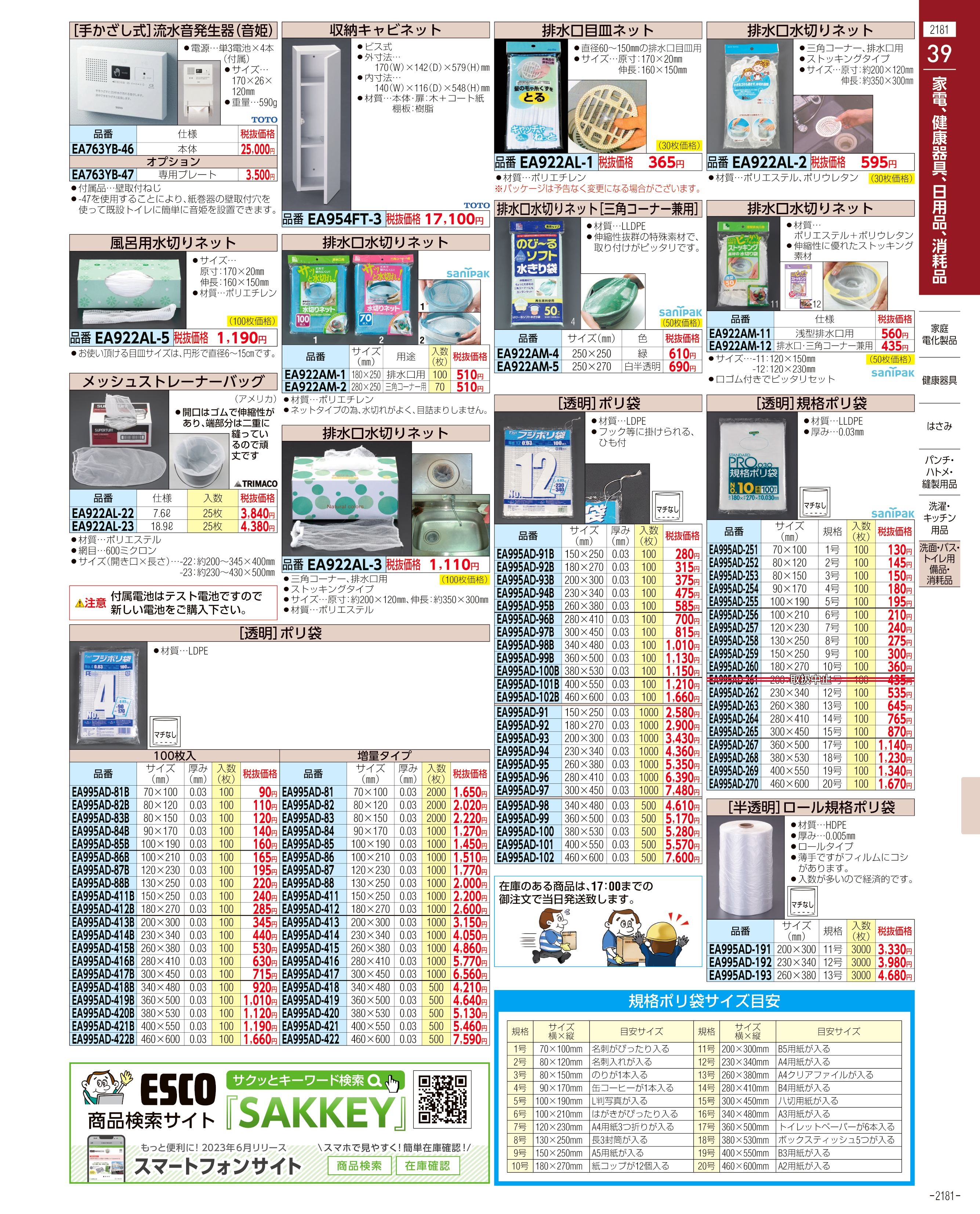 エスコ便利カタログ2181ページ