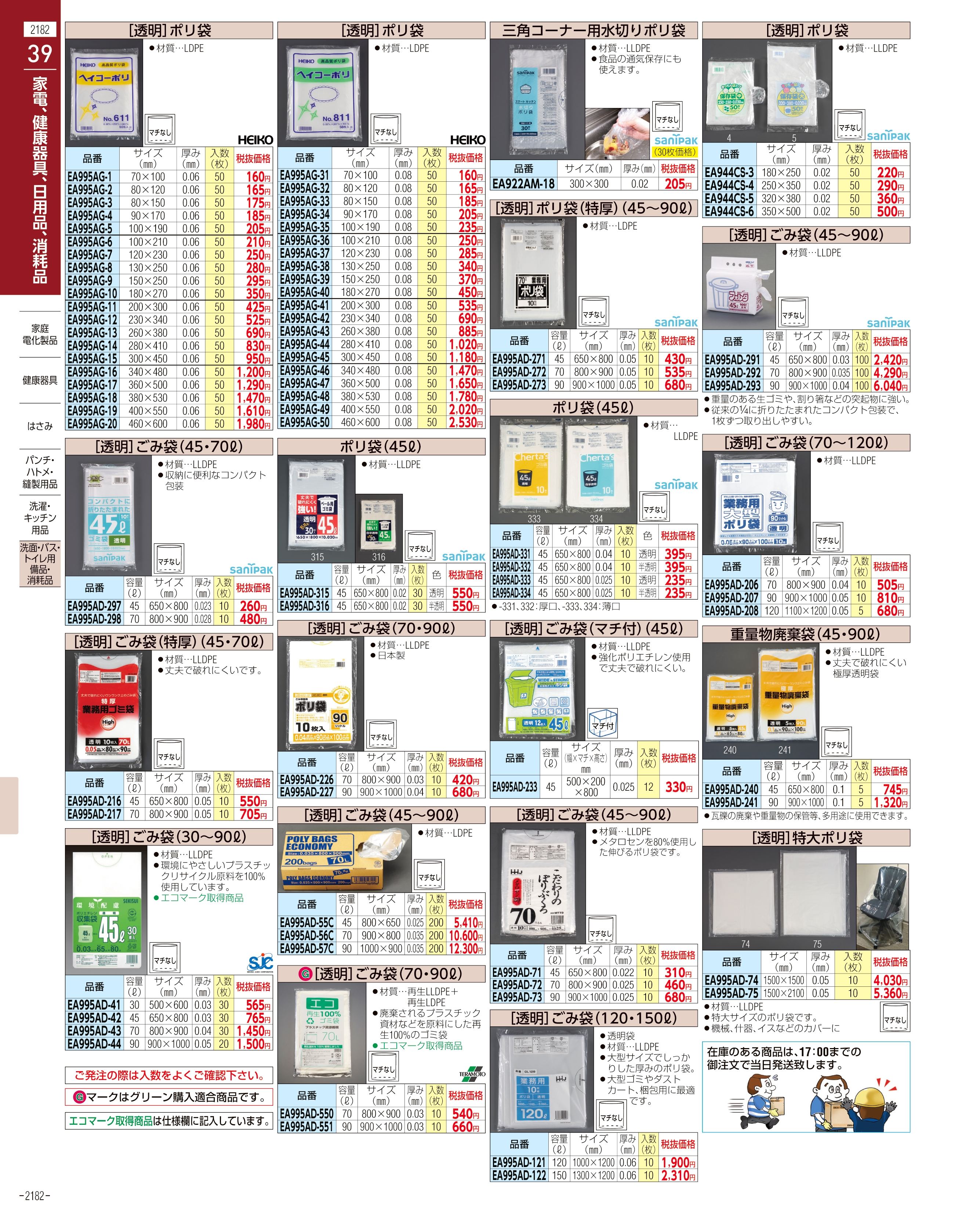 エスコ便利カタログ2182ページ