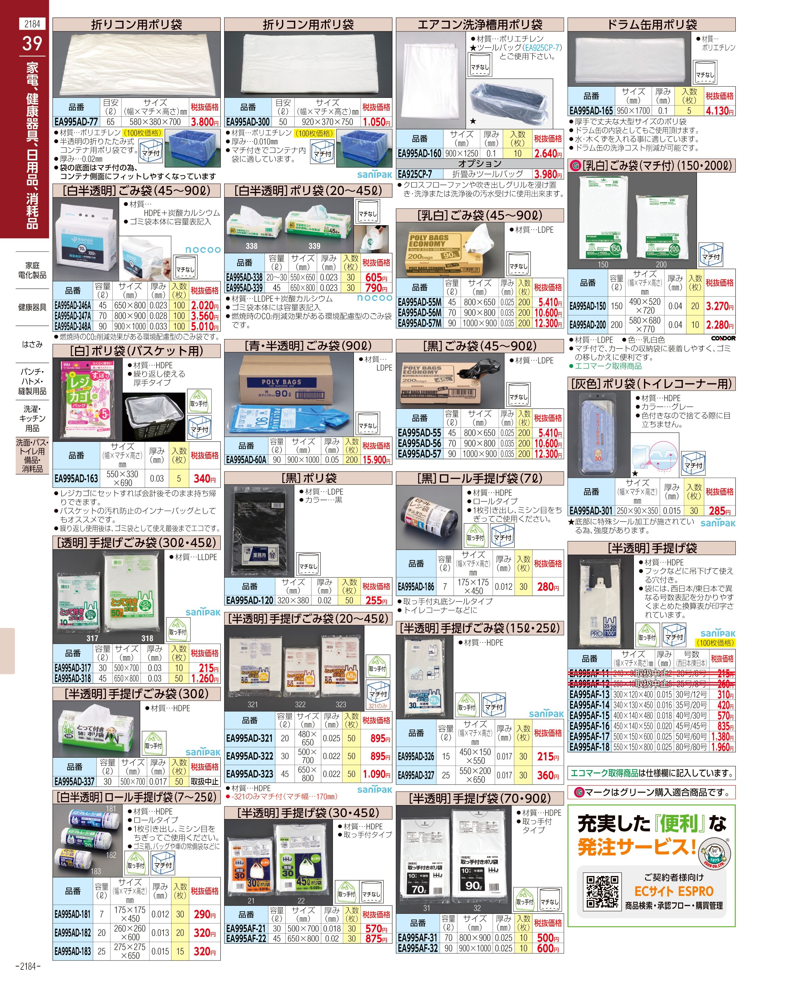 エスコ便利カタログ2184ページ