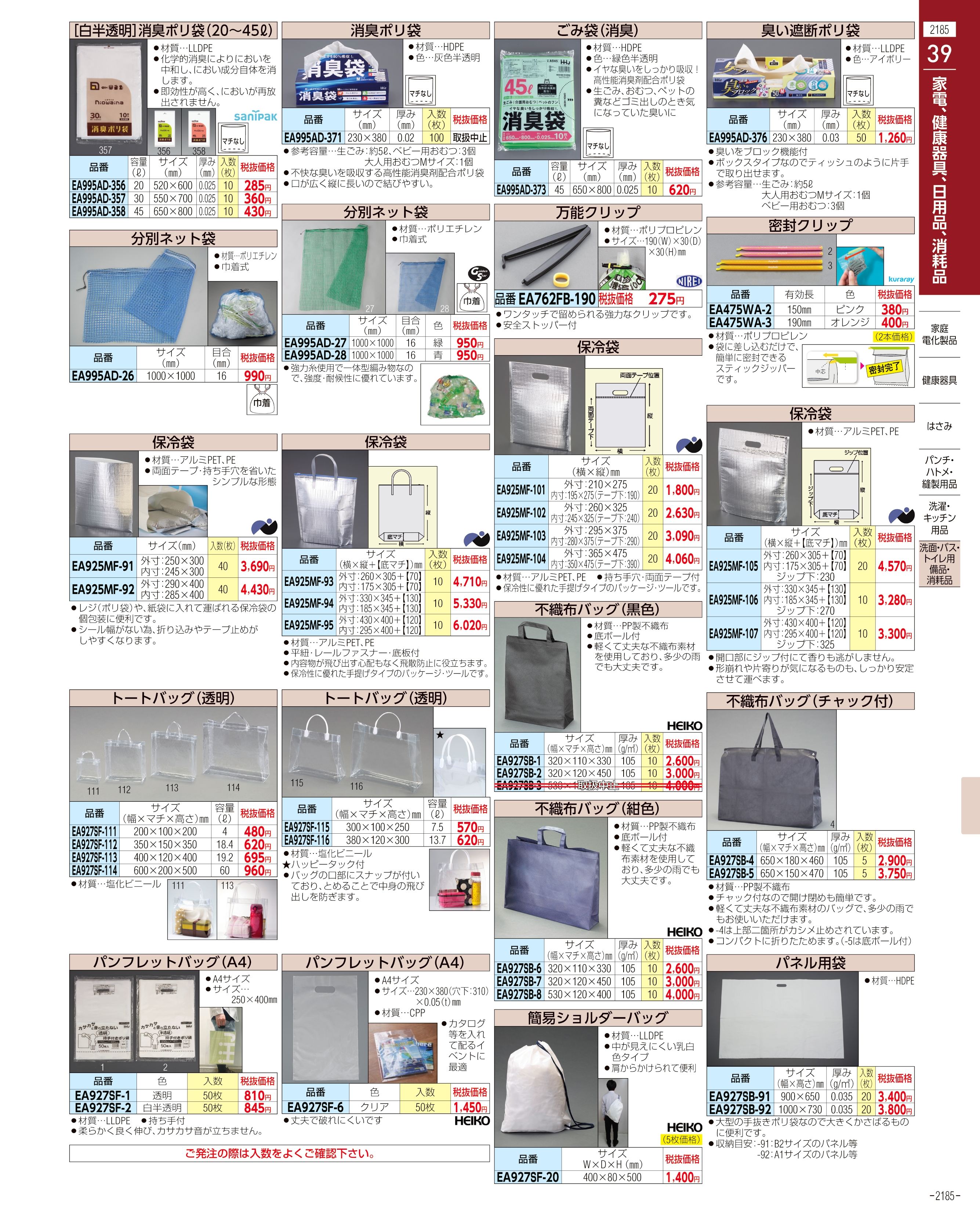 エスコ便利カタログ表紙