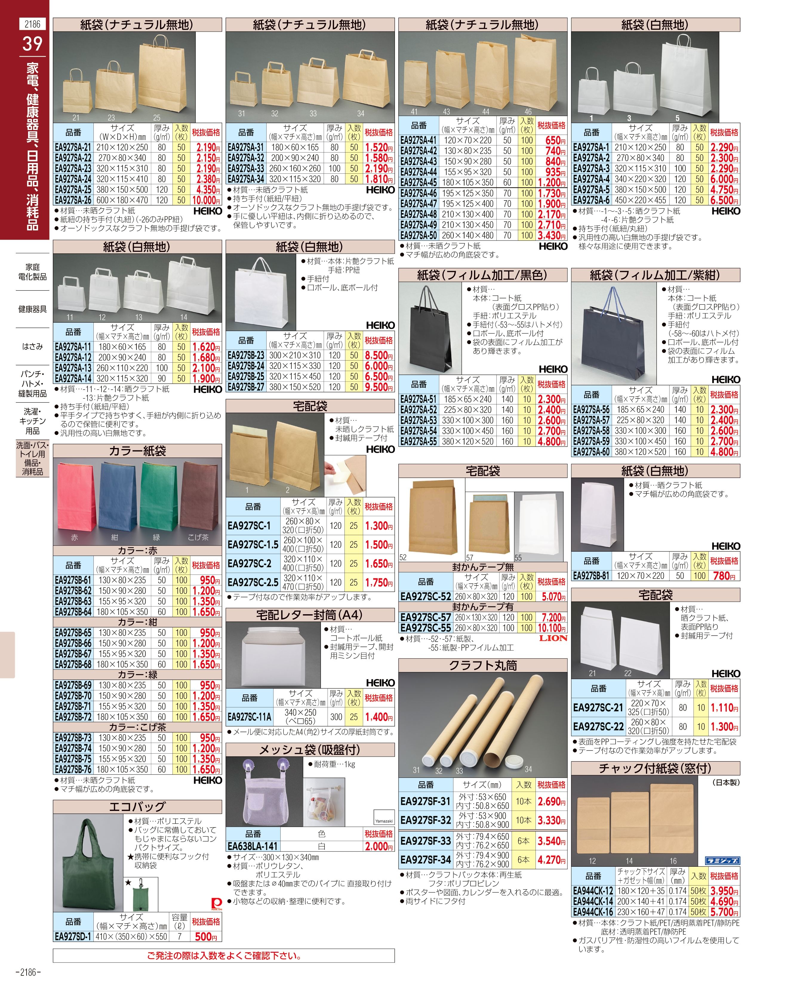 エスコ便利カタログ2186ページ