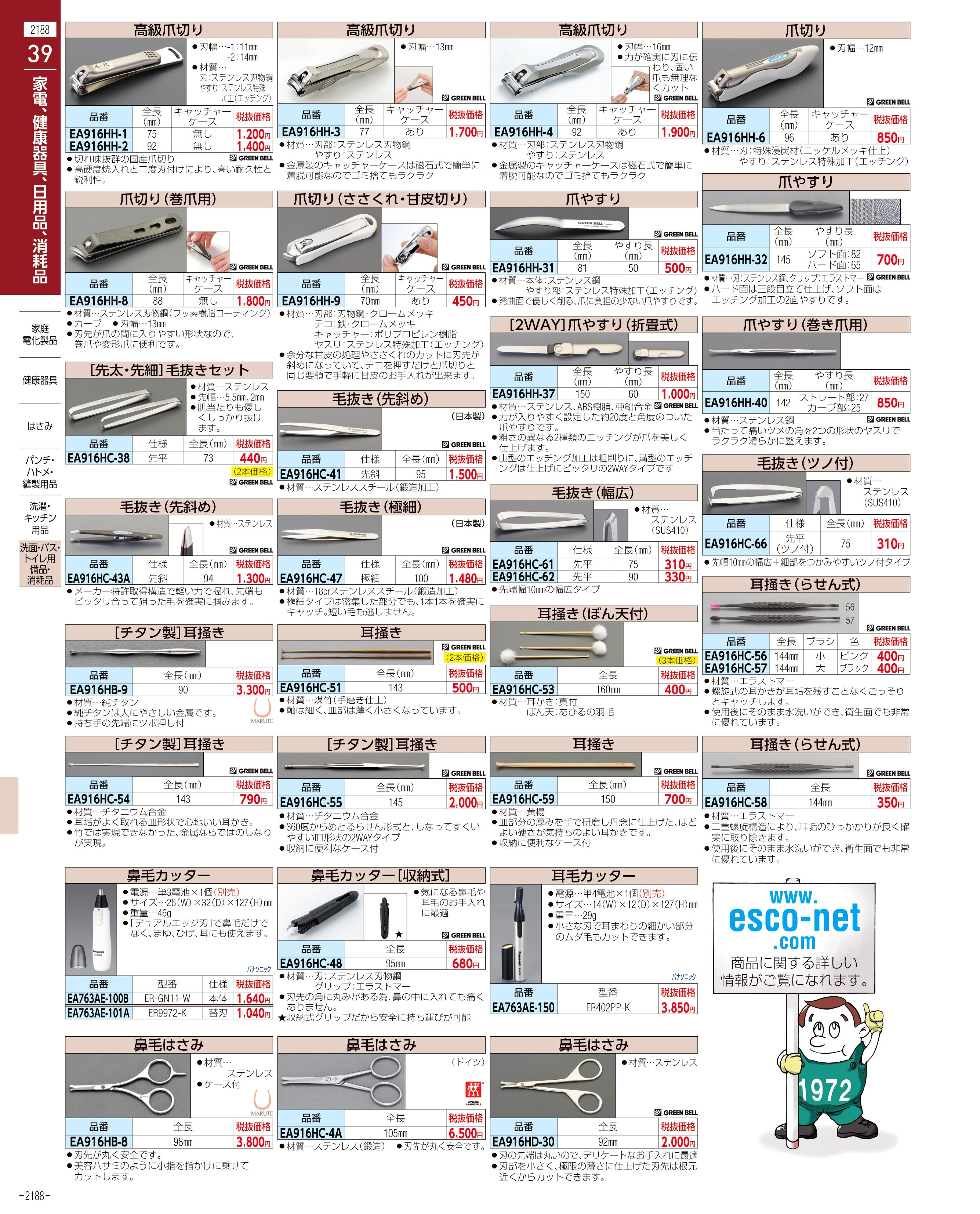 エスコ便利カタログ2188ページ