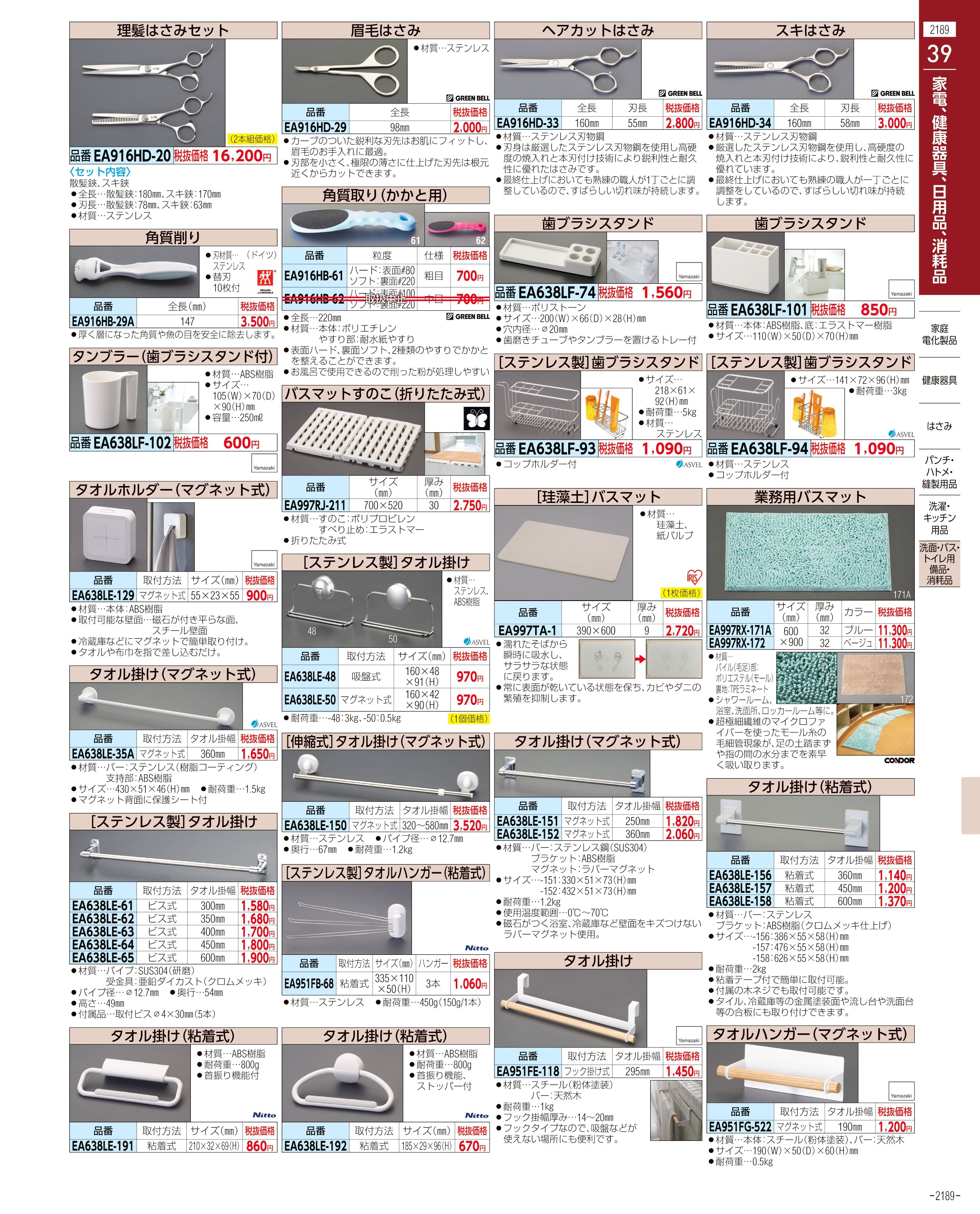 エスコ便利カタログ表紙