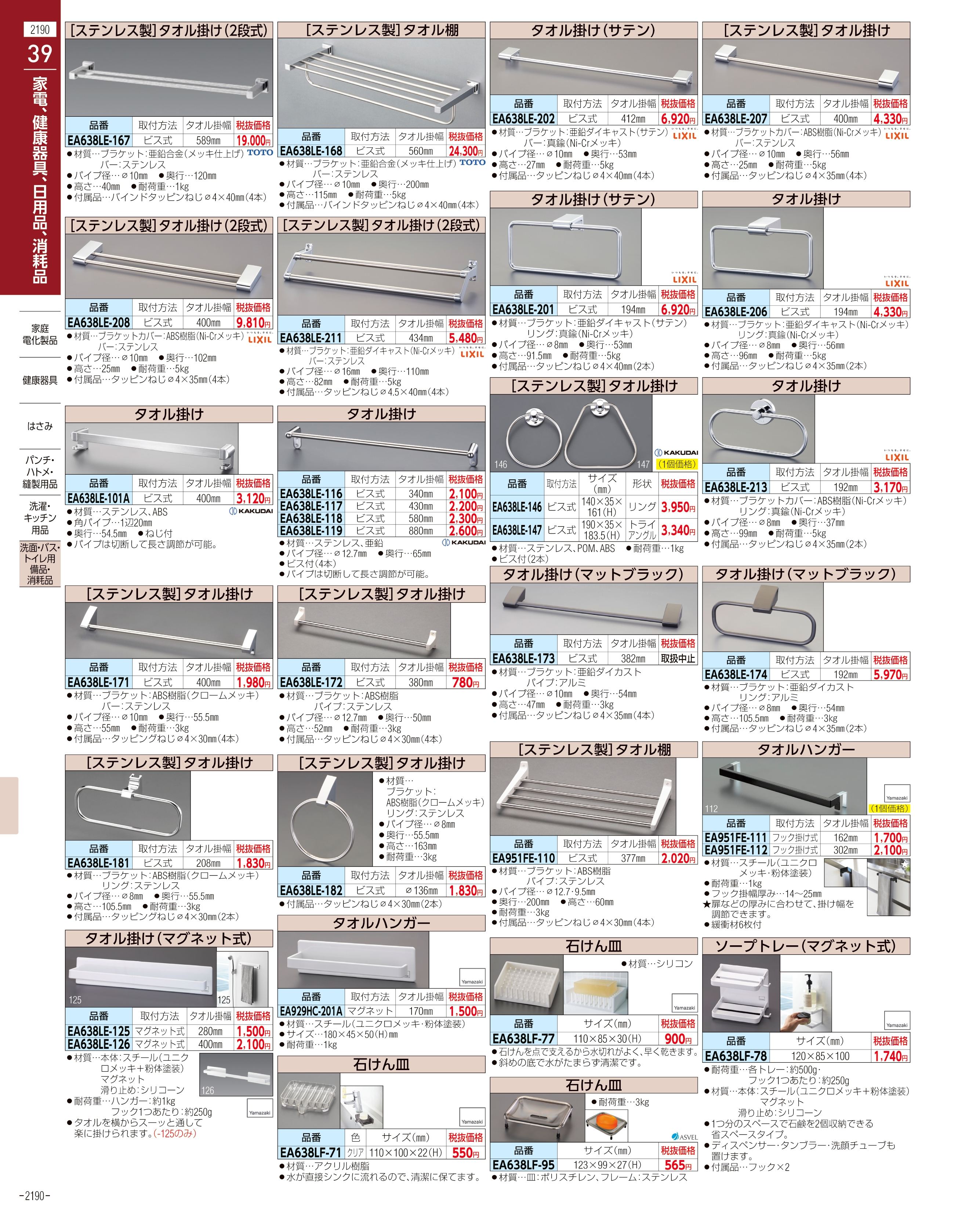 エスコ便利カタログ2190ページ