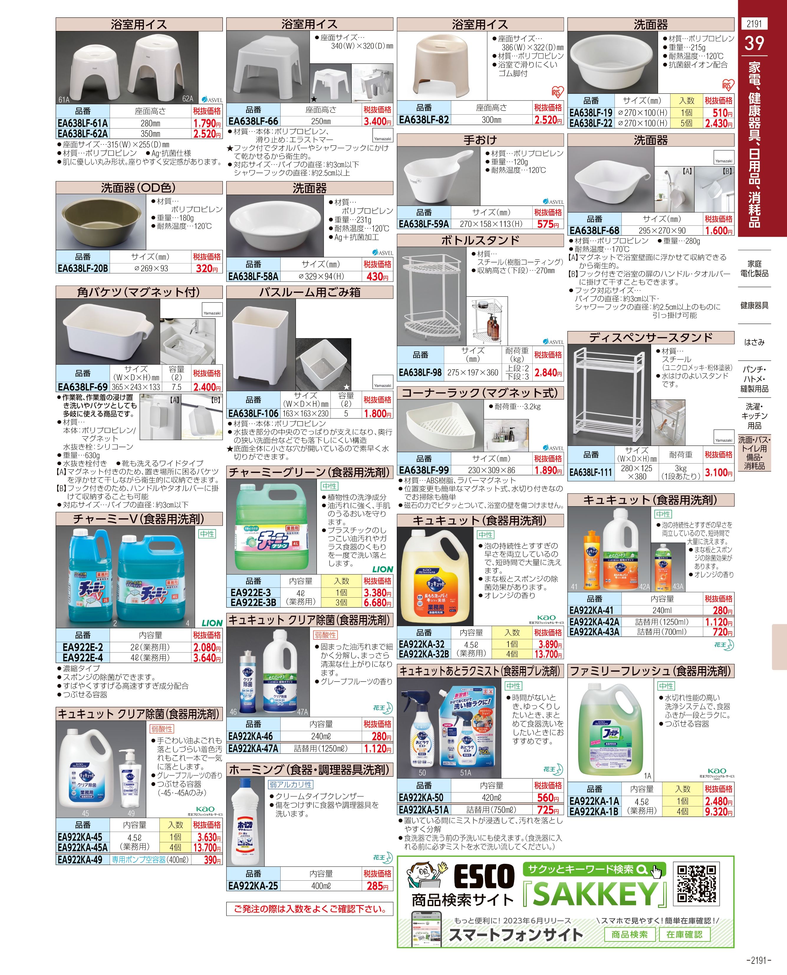 エスコ便利カタログ表紙