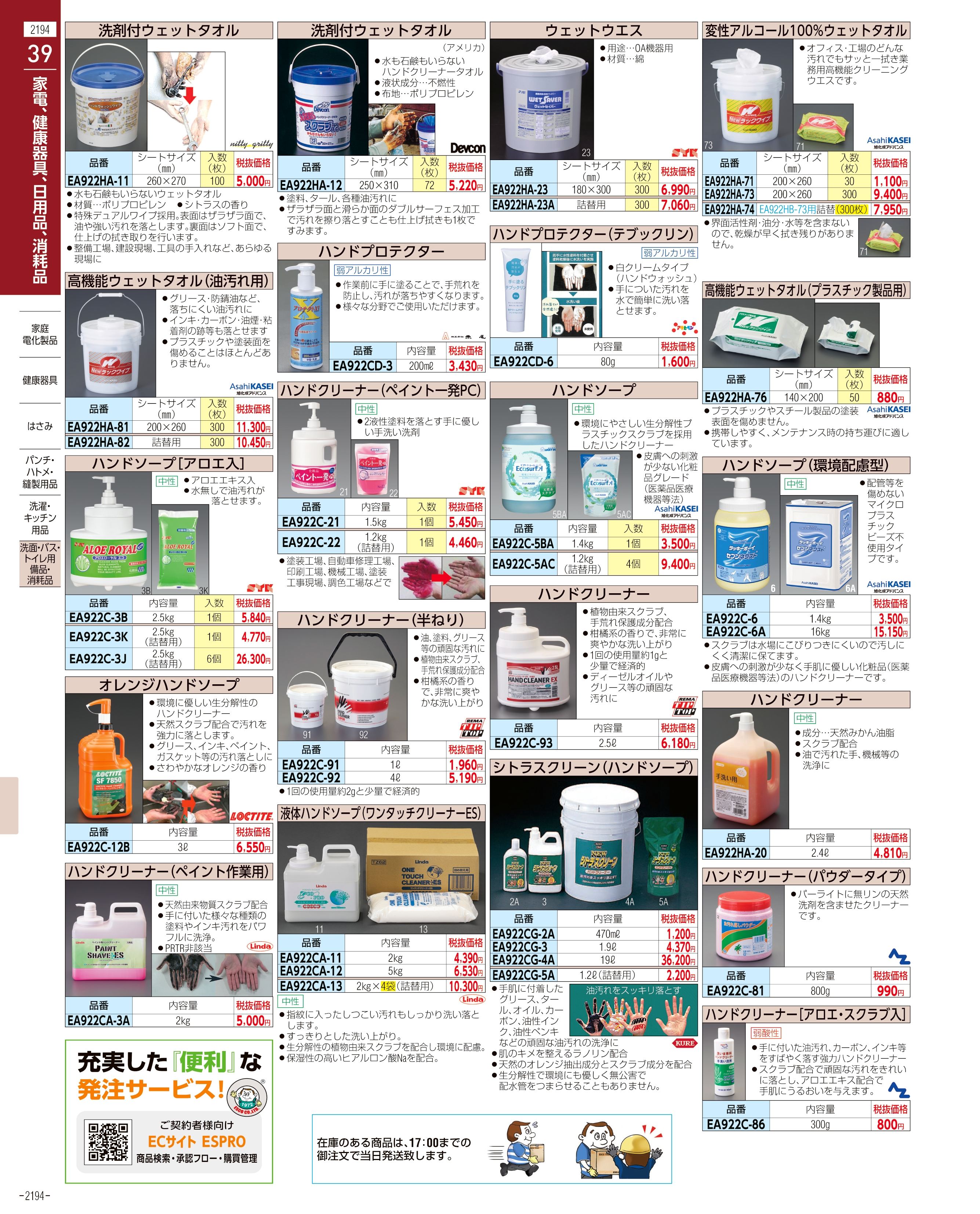 エスコ便利カタログ表紙