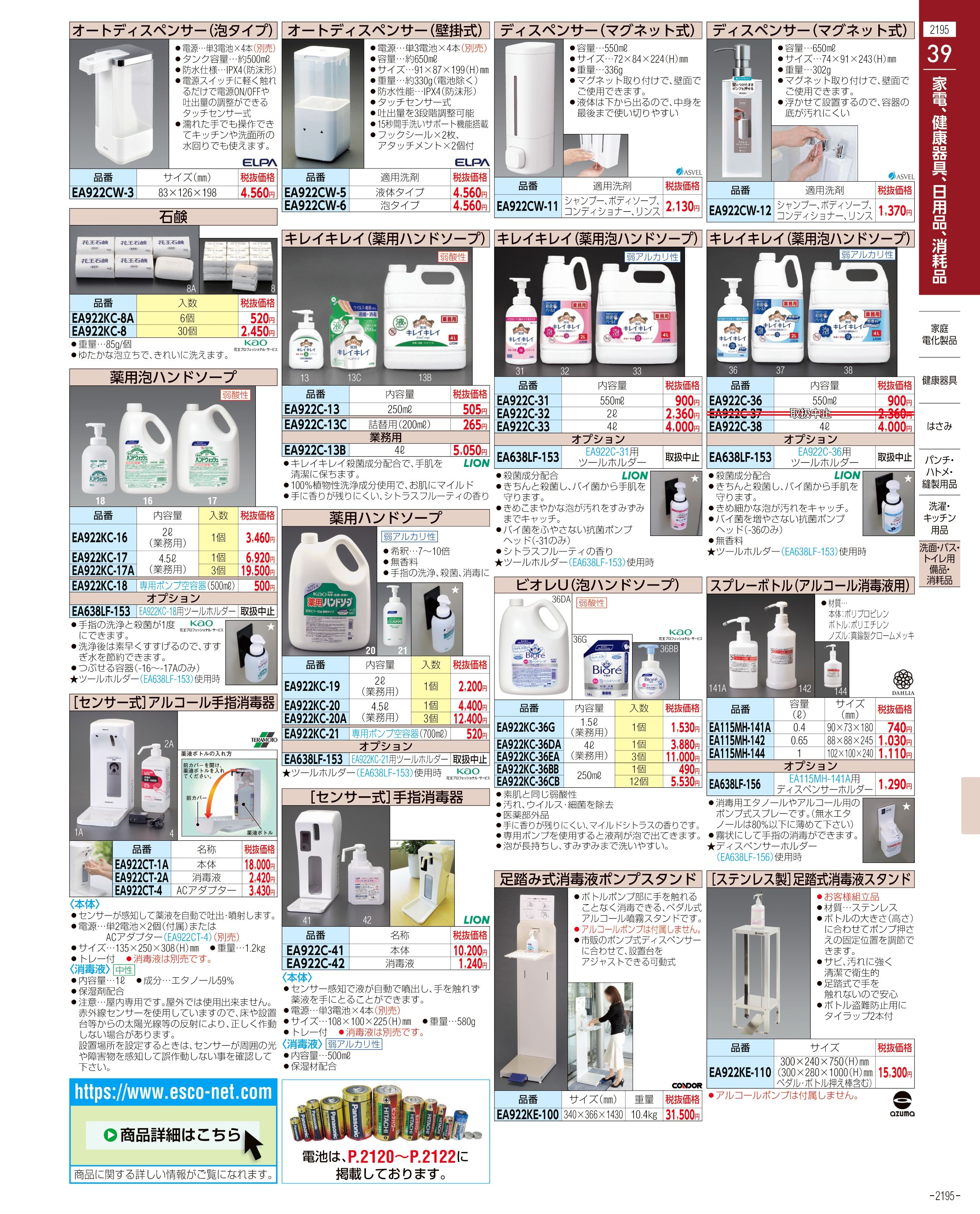 エスコ便利カタログ表紙