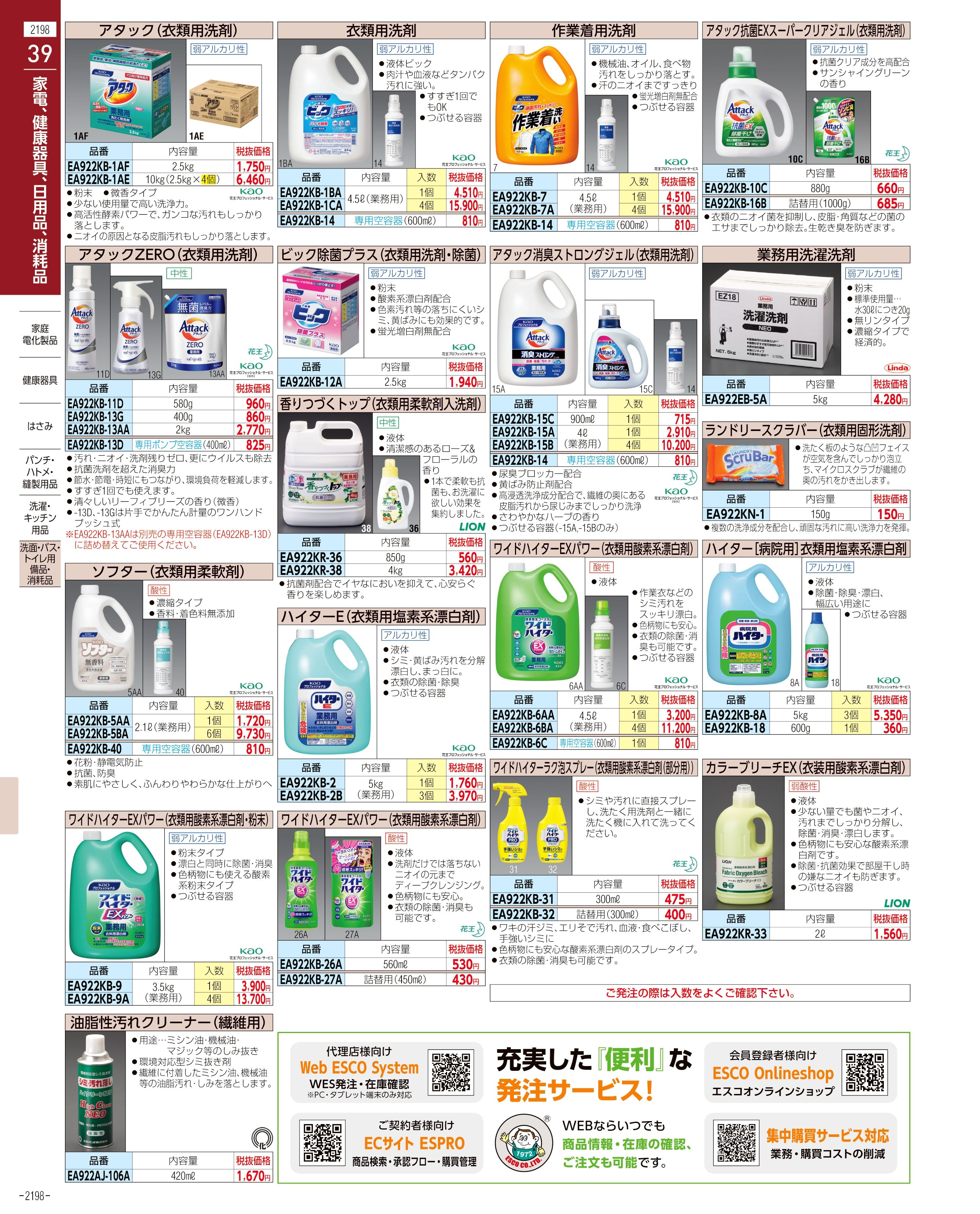 エスコ便利カタログ2198ページ