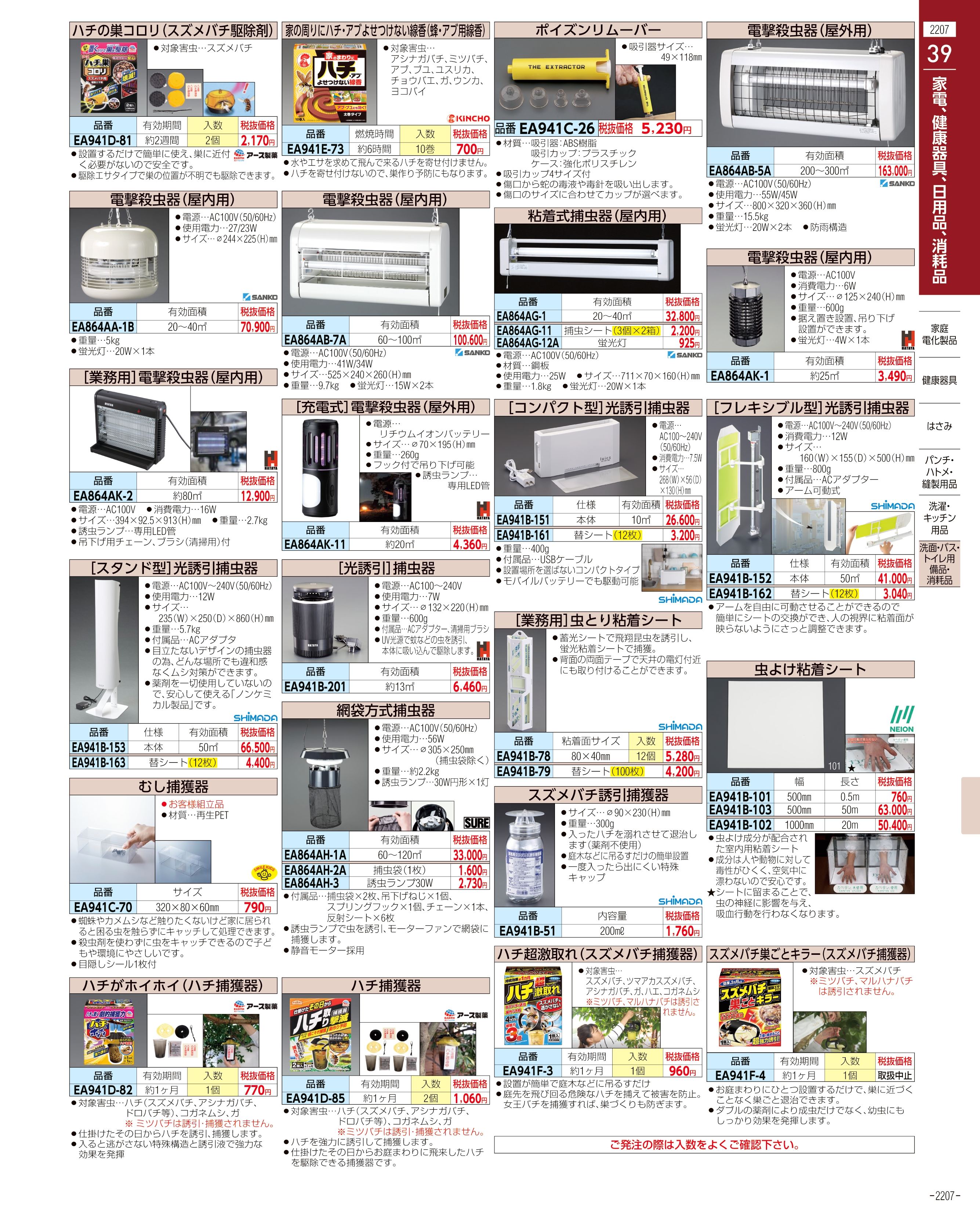 エスコ便利カタログ表紙