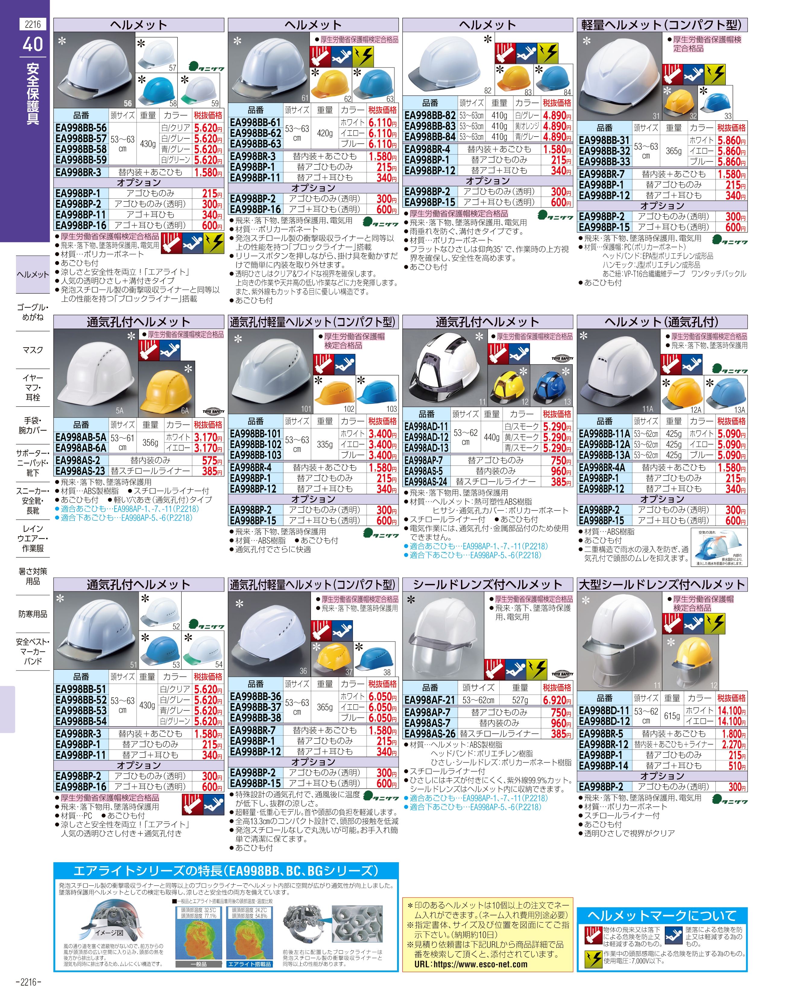 エスコ便利カタログ表紙