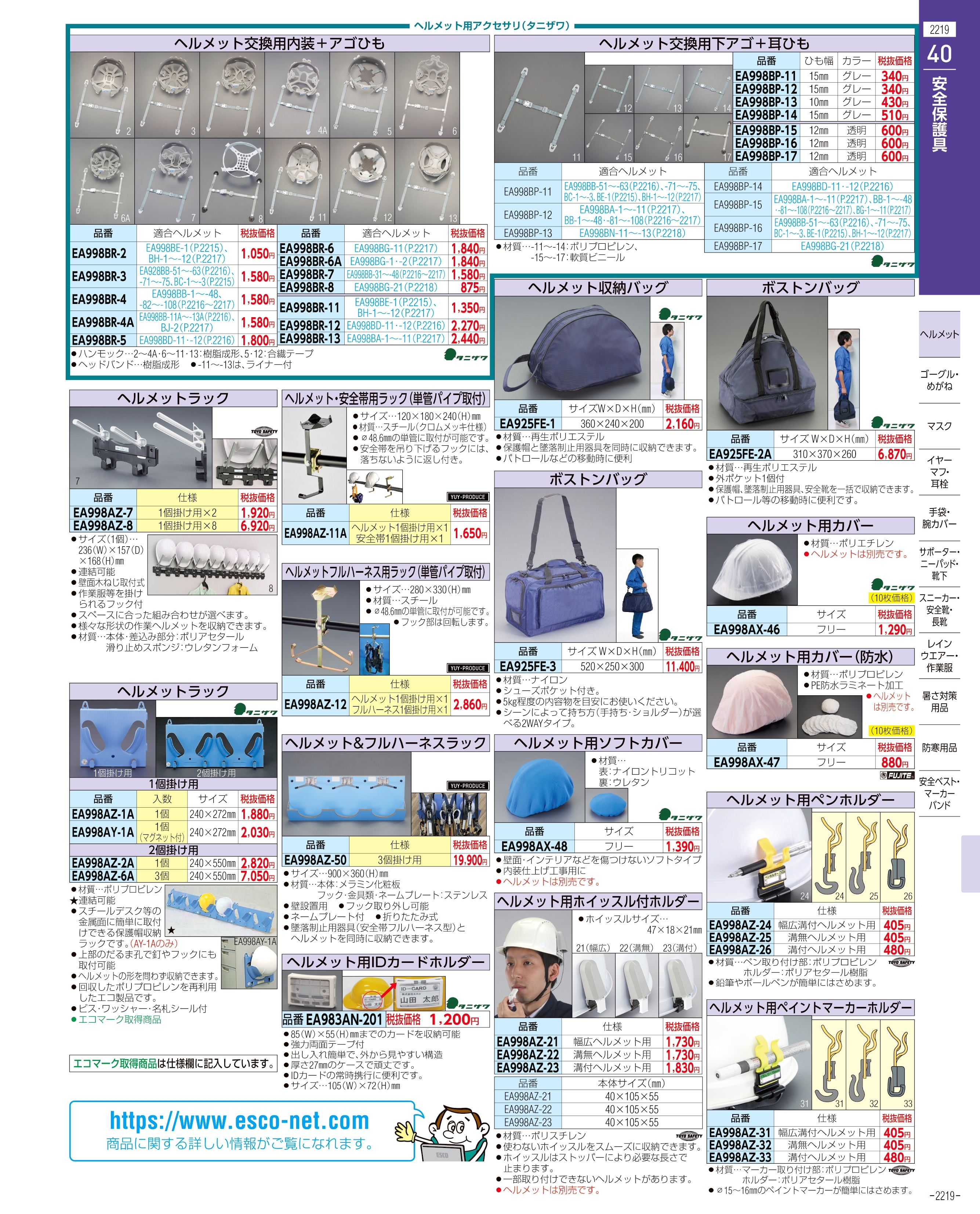 エスコ便利カタログ表紙