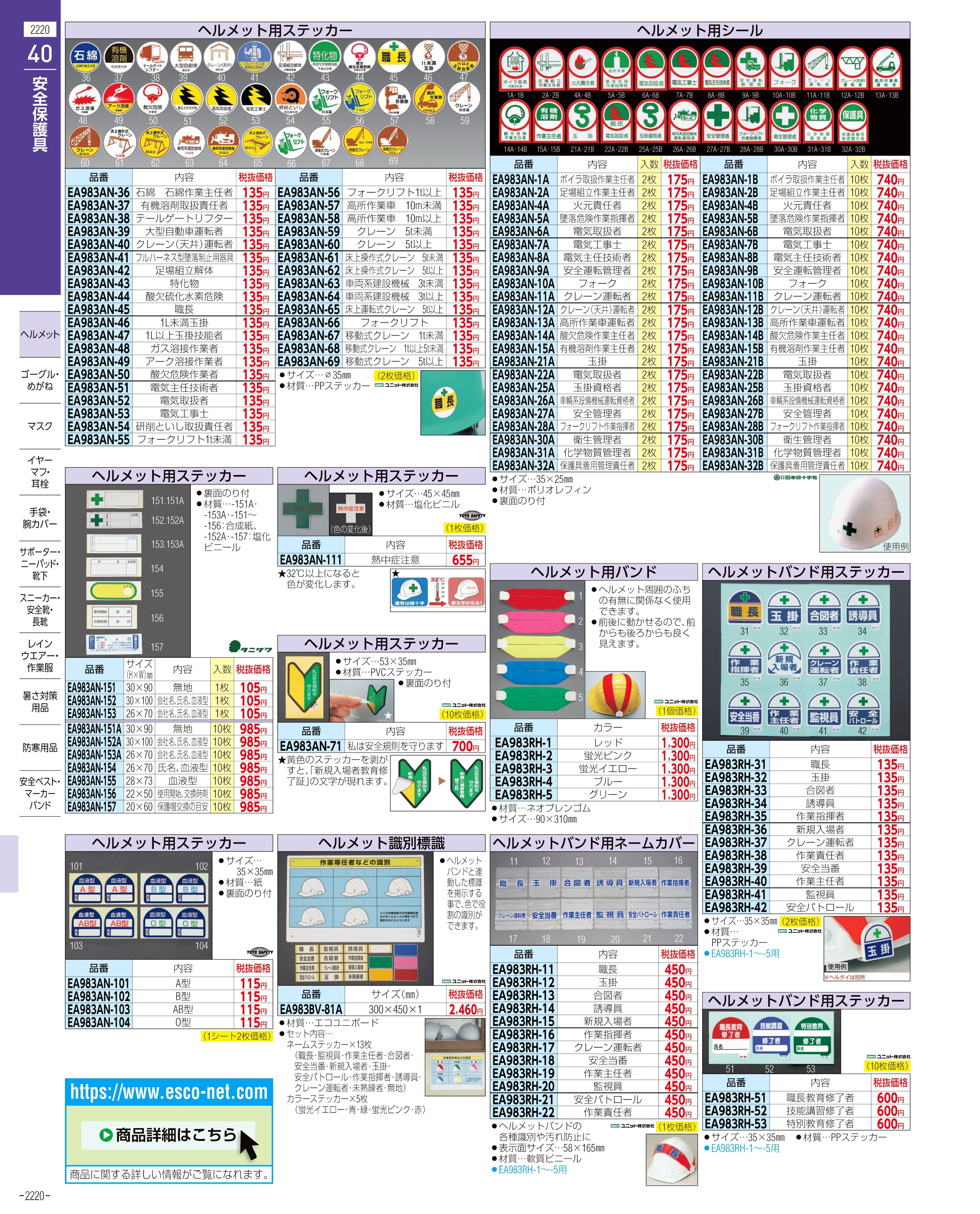 エスコ便利カタログ表紙