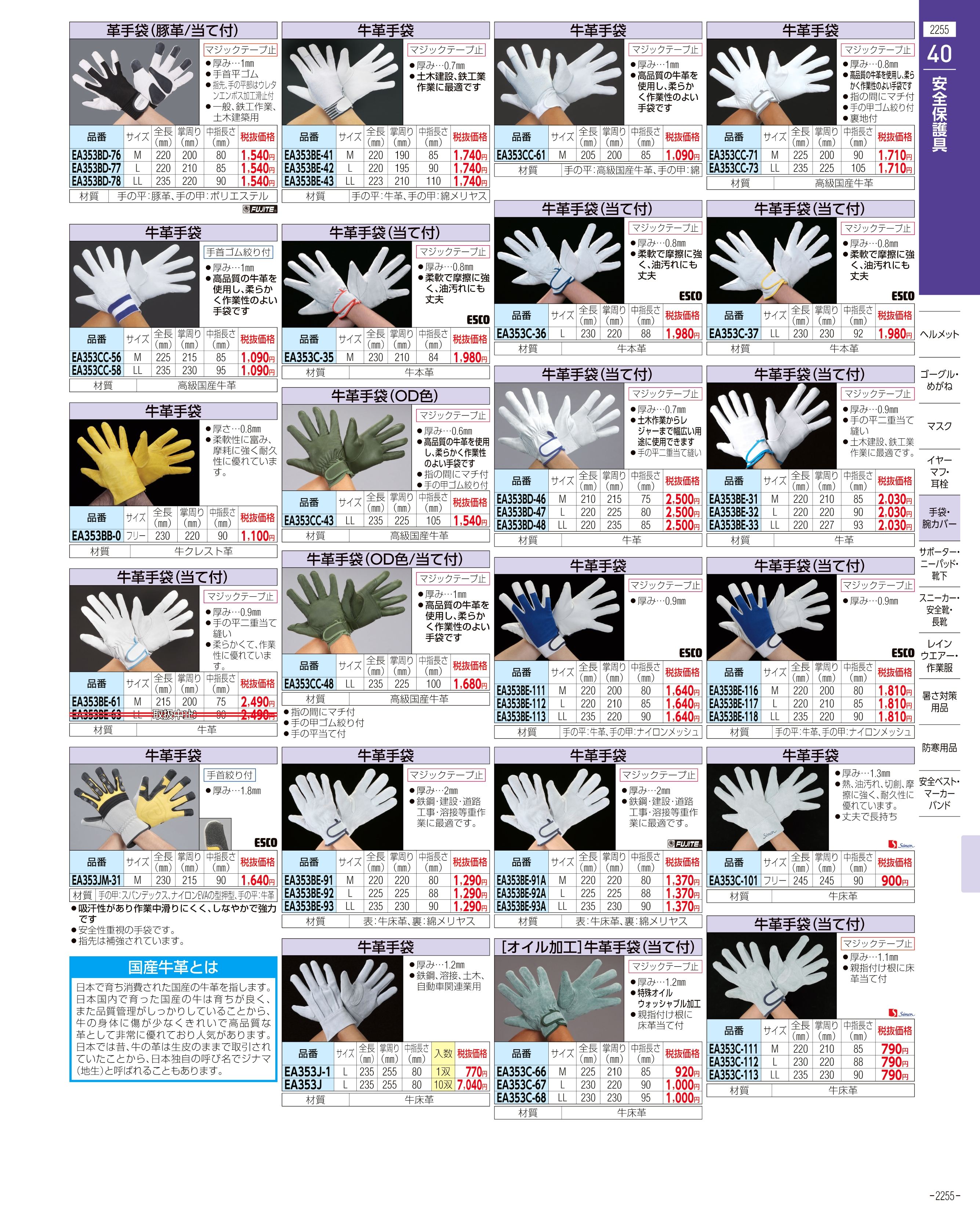 エスコ便利カタログ2255ページ