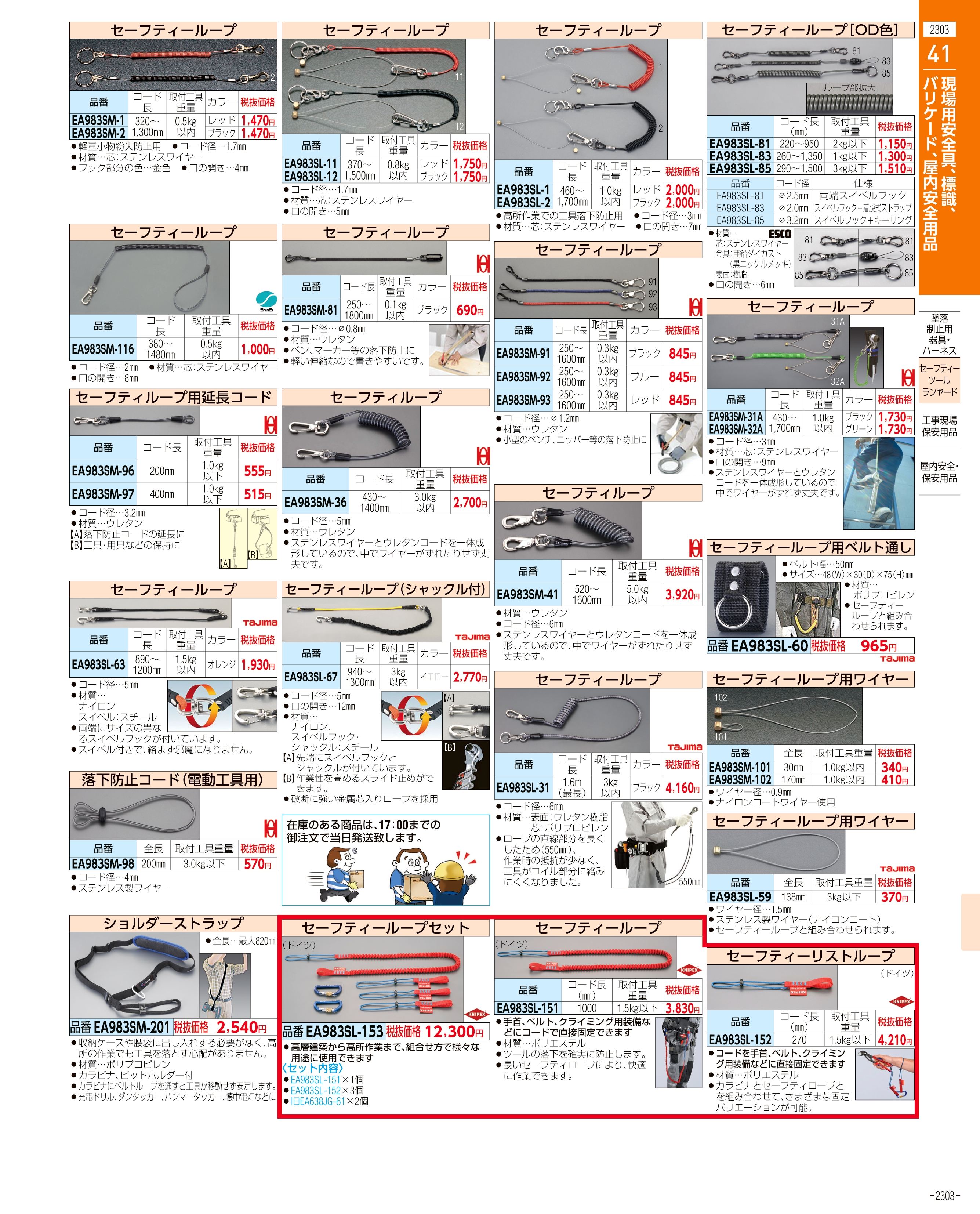 エスコ便利カタログ2303ページ